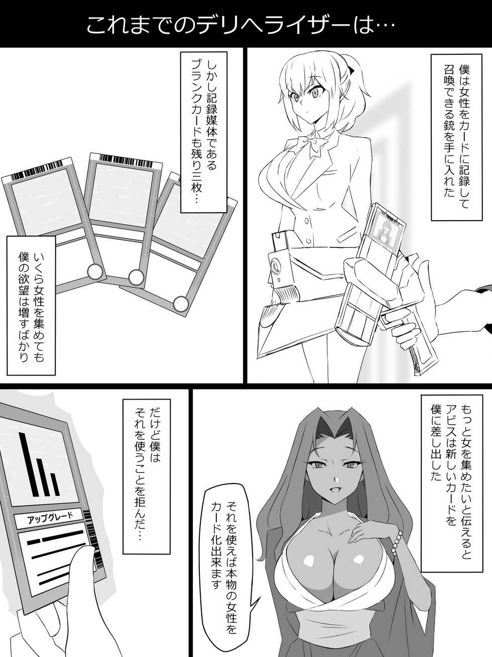 [Circle Kagemusya (Kagemusya)] "Shoukanjuu DX DeliHealizer" ver. 3 ~Card kara Josei o Shoukan shite Ecchi suru Ohanashi~ - Page 2