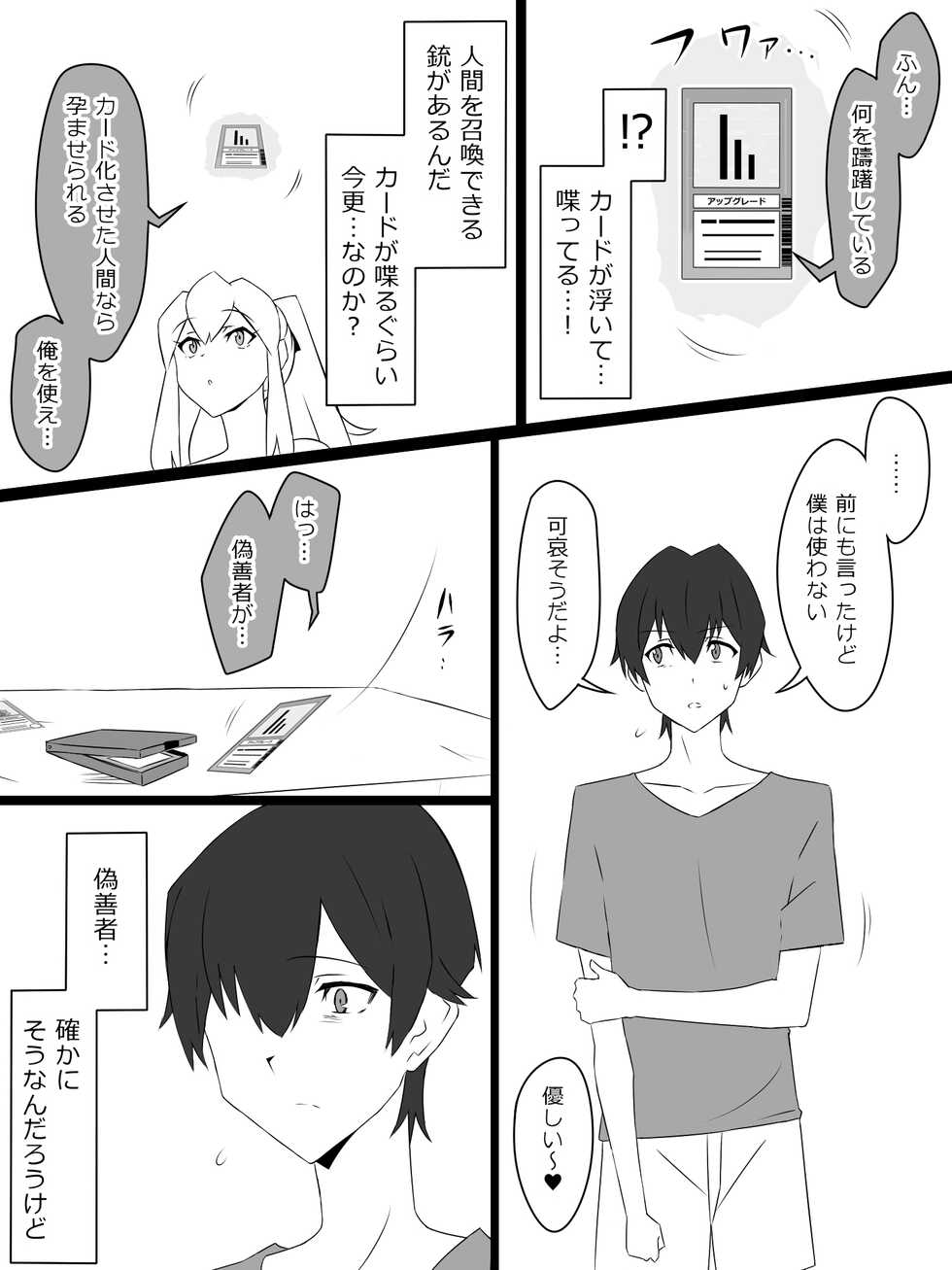 [Circle Kagemusya (Kagemusya)] "Shoukanjuu DX DeliHealizer" ver. 3 ~Card kara Josei o Shoukan shite Ecchi suru Ohanashi~ - Page 8