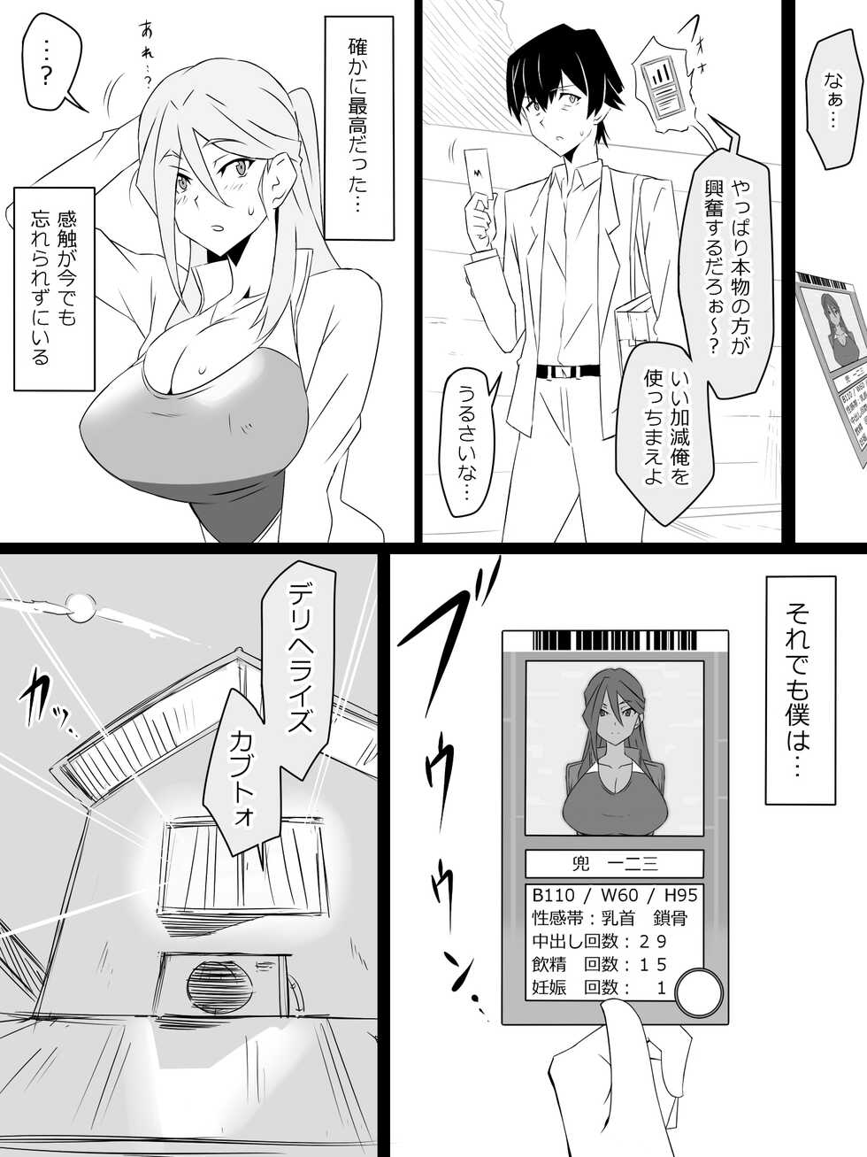 [Circle Kagemusya (Kagemusya)] "Shoukanjuu DX DeliHealizer" ver. 3 ~Card kara Josei o Shoukan shite Ecchi suru Ohanashi~ - Page 19