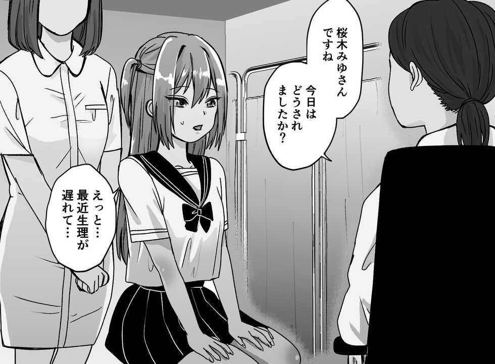 [Takuan Labo (Yamaguchi Takuan)] Akutoku Les Clinic ~Omanko Oazuke Seimitsu Kensa~ - Page 4