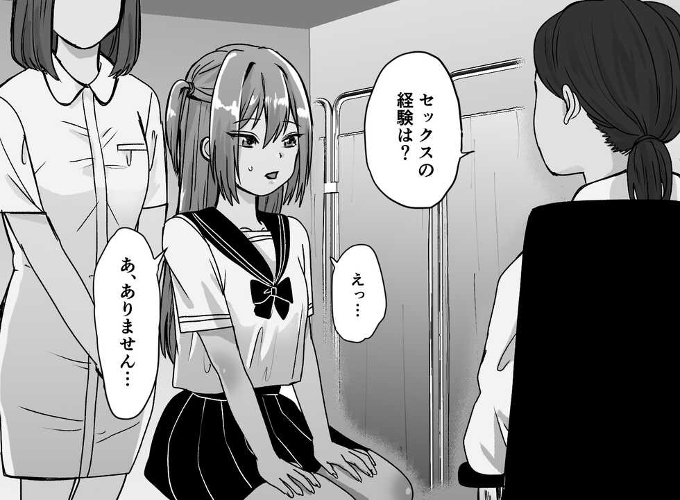 [Takuan Labo (Yamaguchi Takuan)] Akutoku Les Clinic ~Omanko Oazuke Seimitsu Kensa~ - Page 8