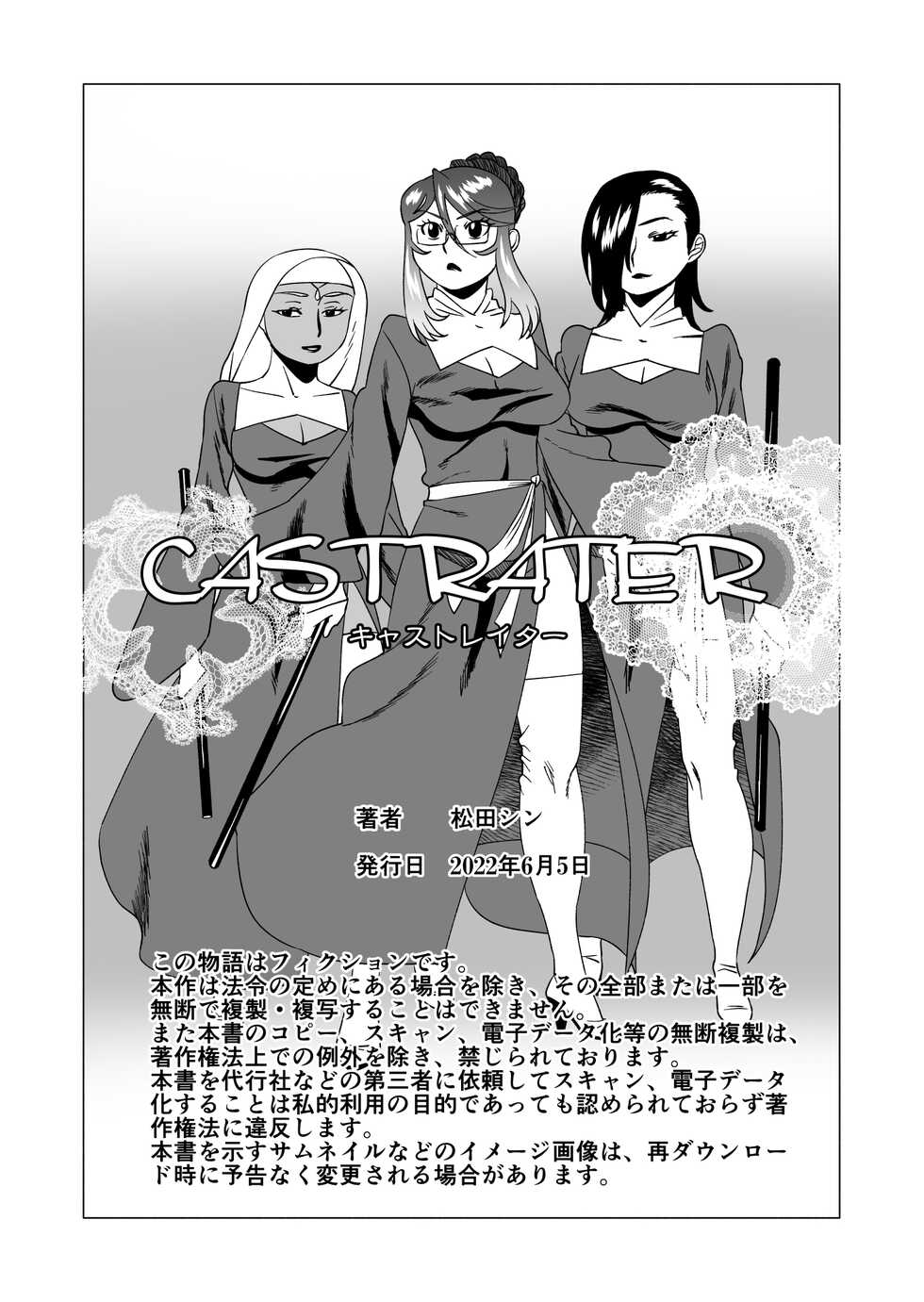[Matsuda Shin] CASTRATER 4 [Digital] - Page 39