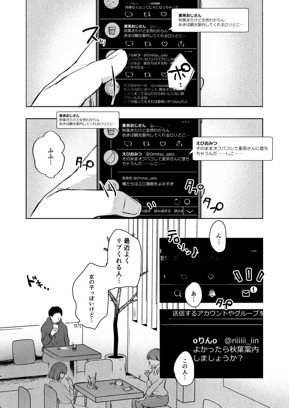 [Satou Mitsu (Ebi Omitsu)] Kanon wa Otona  dakara Nama de Nakadashi Shite mo Iin da yo - Page 3