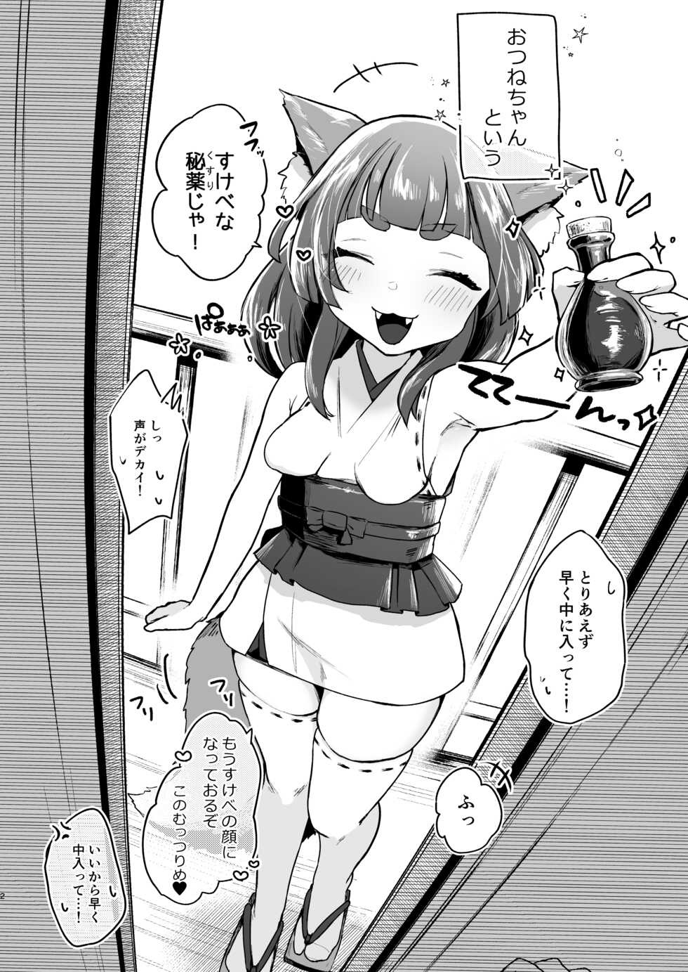 [Satou Mitsu (Ebi Omitsu)] Kore wa Hiyaku no Sei Ja kara... - Page 3