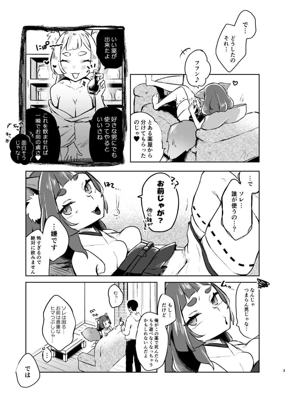 [Satou Mitsu (Ebi Omitsu)] Kore wa Hiyaku no Sei Ja kara... - Page 4