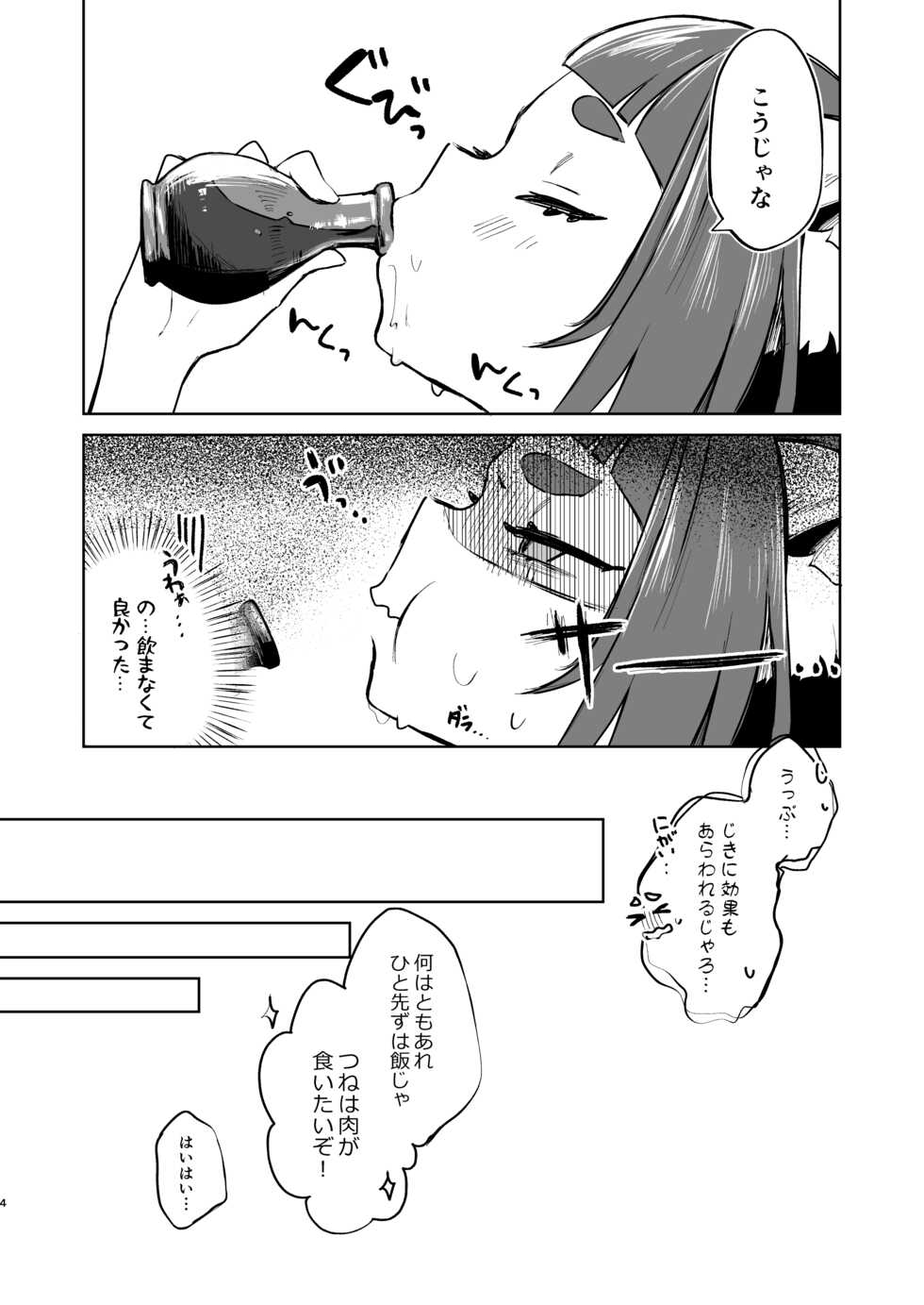 [Satou Mitsu (Ebi Omitsu)] Kore wa Hiyaku no Sei Ja kara... - Page 5