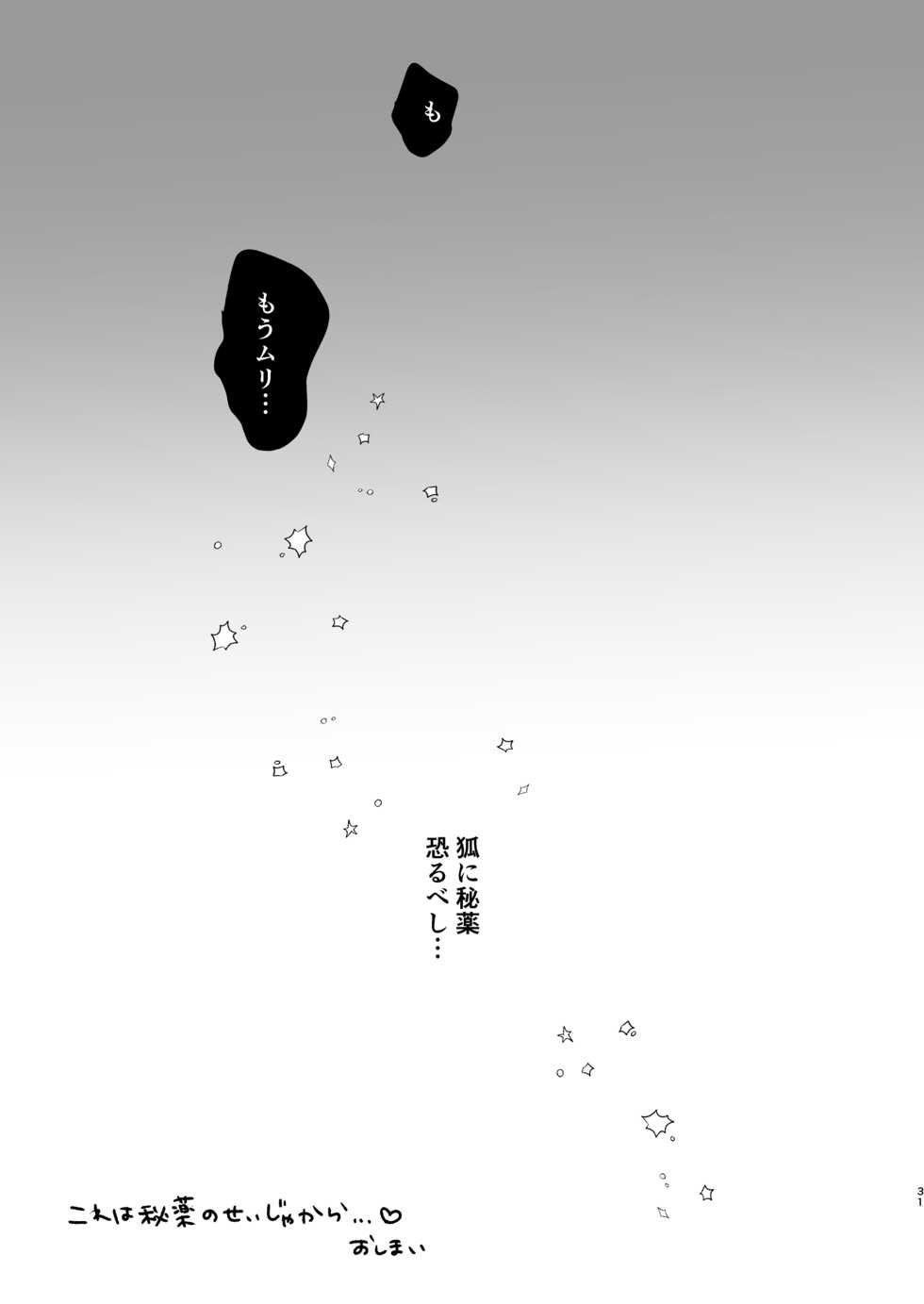 [Satou Mitsu (Ebi Omitsu)] Kore wa Hiyaku no Sei Ja kara... - Page 32