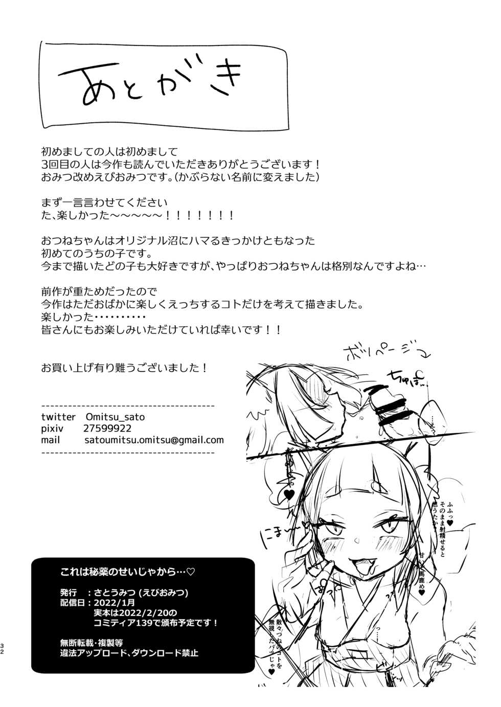 [Satou Mitsu (Ebi Omitsu)] Kore wa Hiyaku no Sei Ja kara... - Page 33