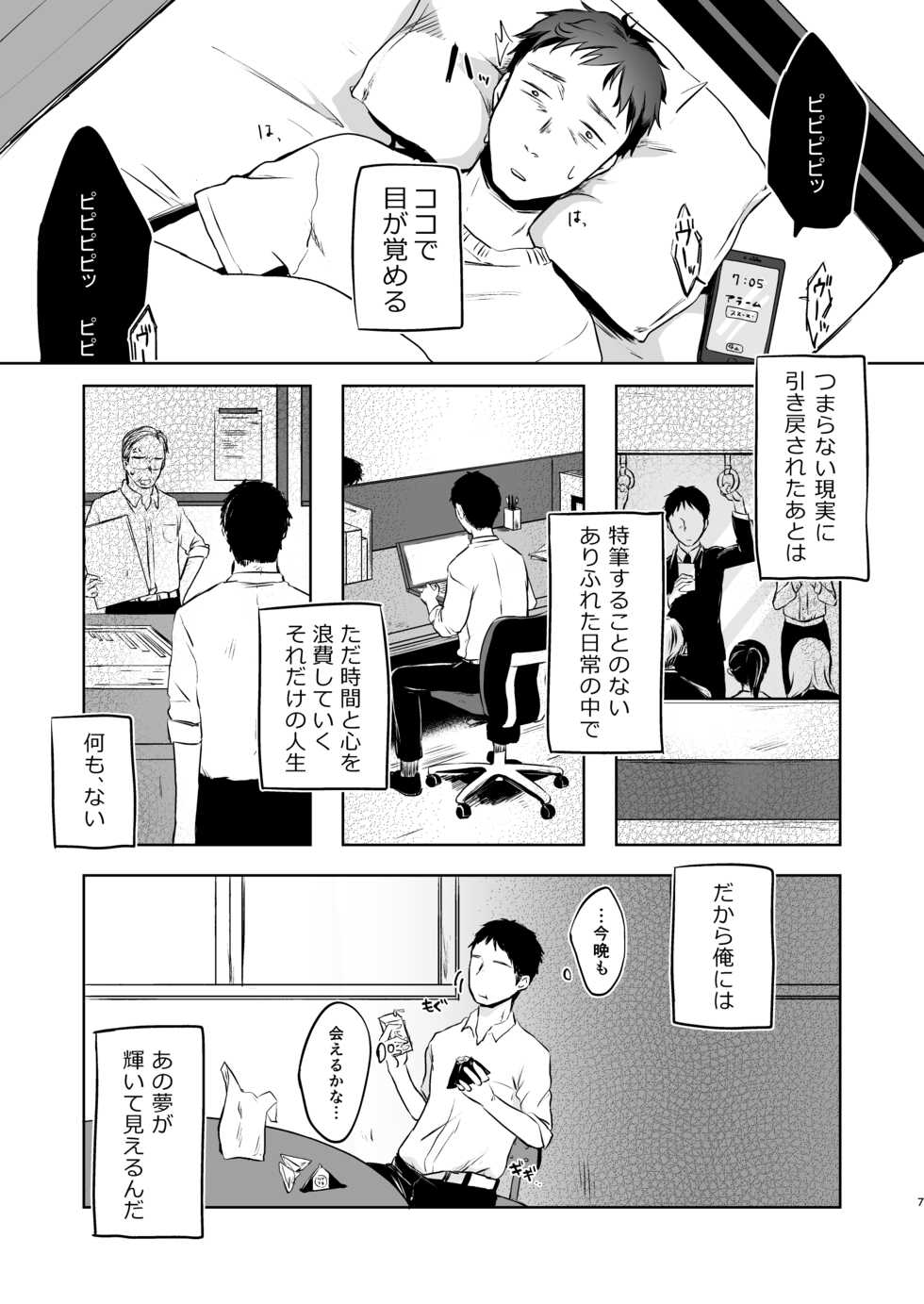 [Satou Mitsu (Omitsu)] Utsutsu ni Sayonara - Page 7