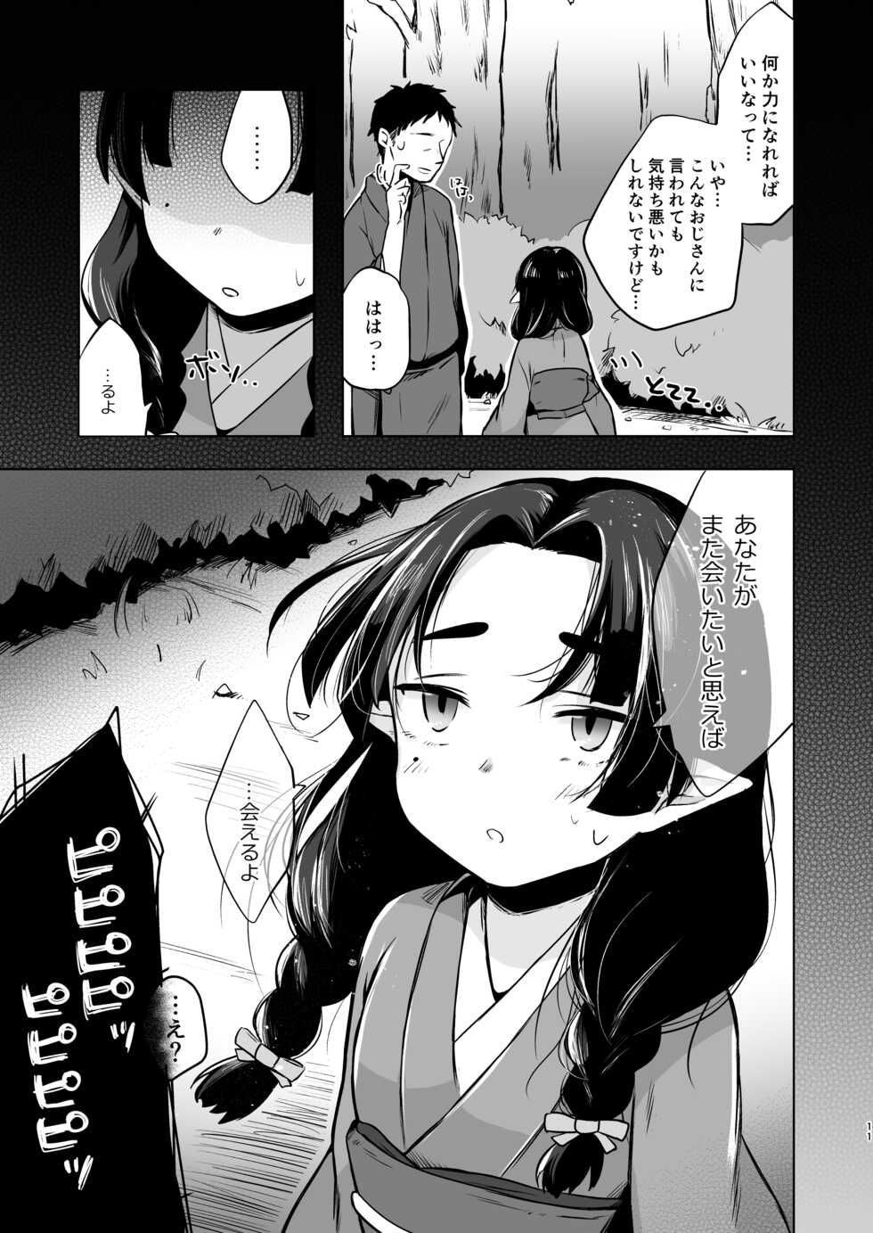 [Satou Mitsu (Omitsu)] Utsutsu ni Sayonara - Page 11
