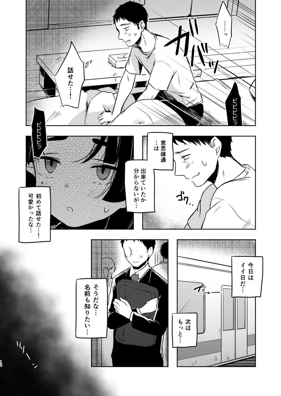 [Satou Mitsu (Omitsu)] Utsutsu ni Sayonara - Page 12