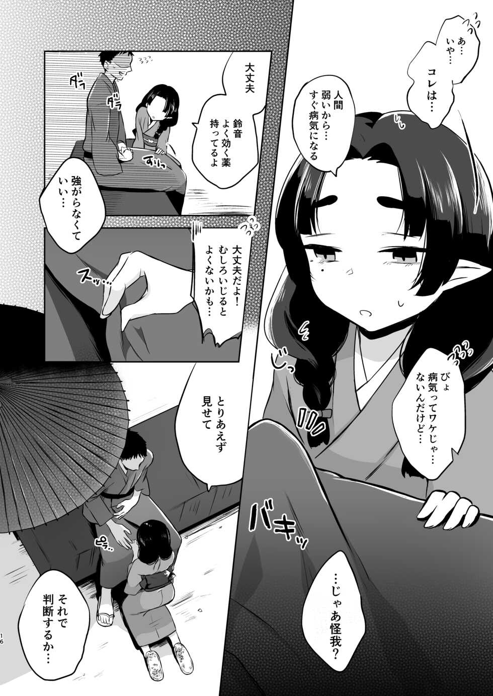 [Satou Mitsu (Omitsu)] Utsutsu ni Sayonara - Page 16