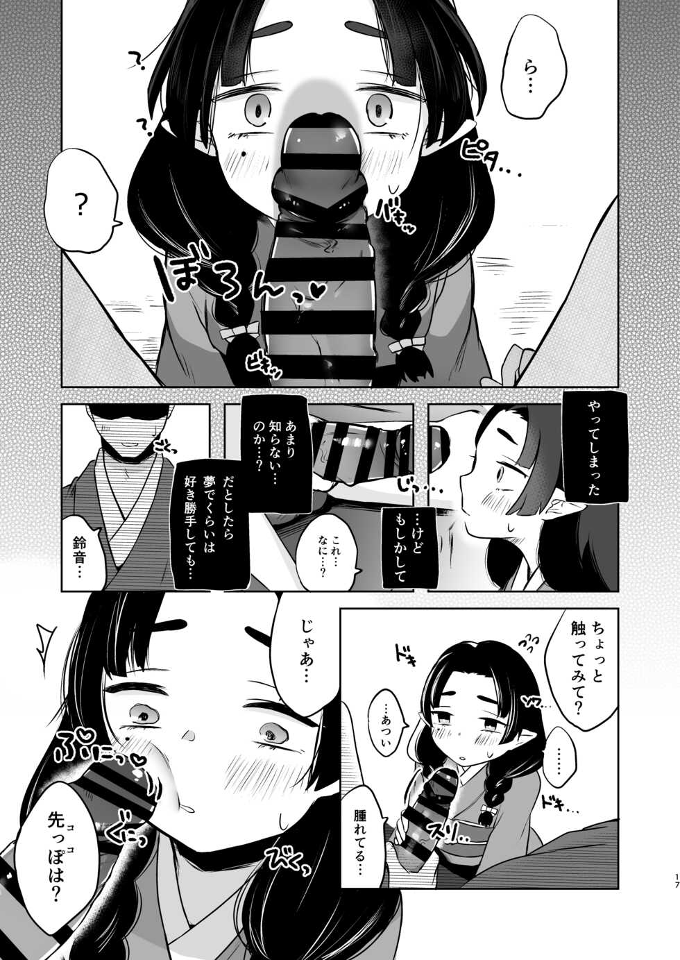 [Satou Mitsu (Omitsu)] Utsutsu ni Sayonara - Page 17