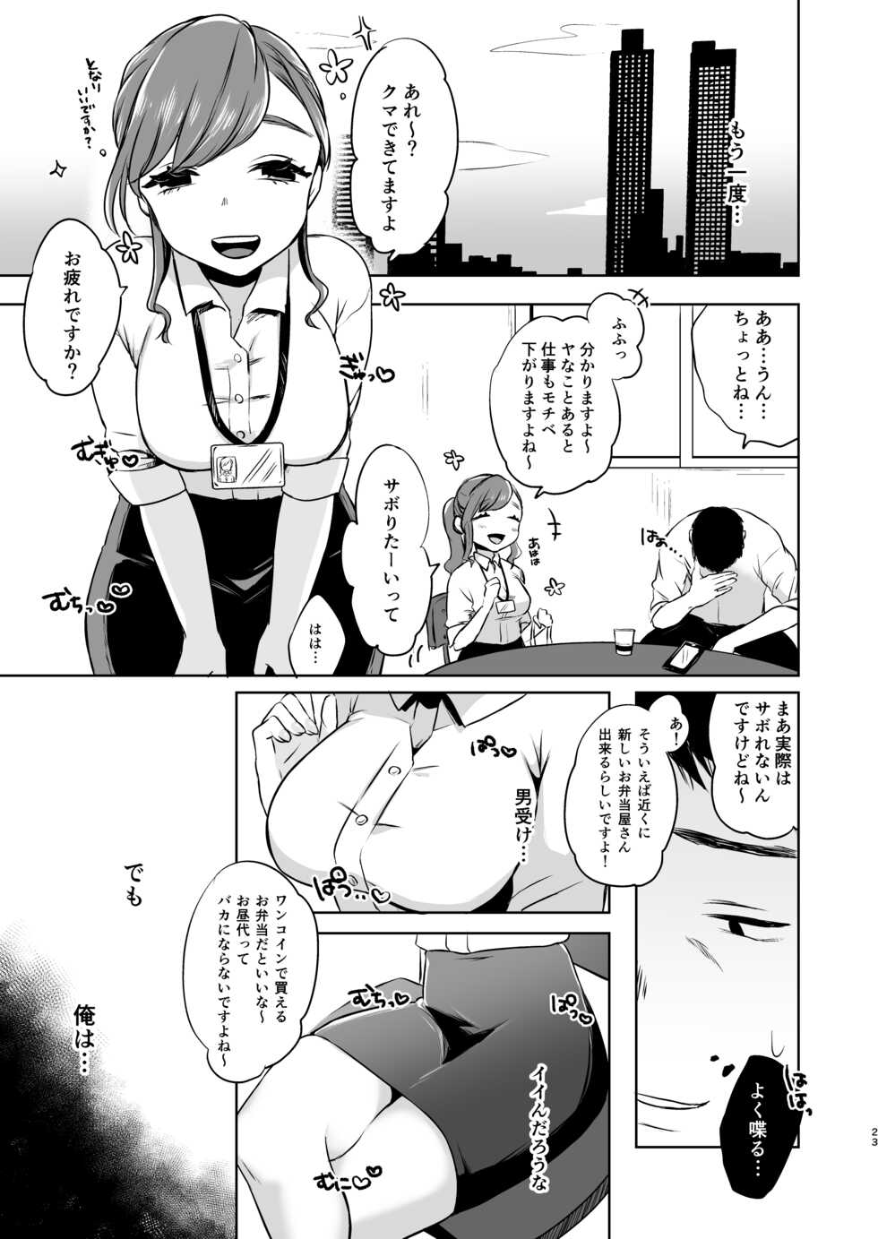 [Satou Mitsu (Omitsu)] Utsutsu ni Sayonara - Page 23