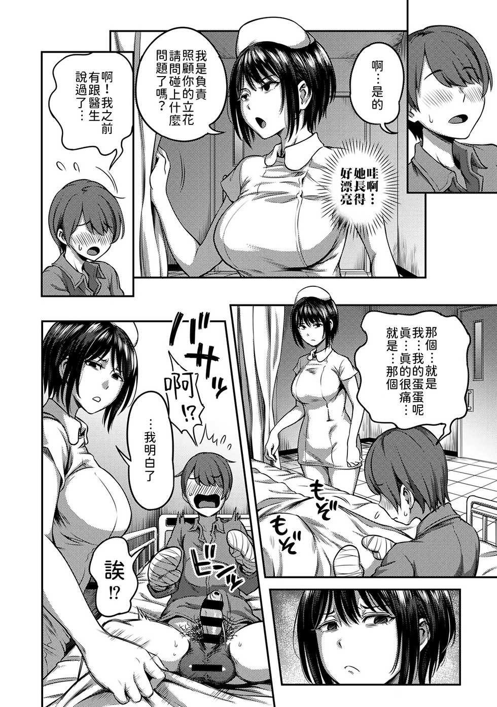 [Sakusei Kenkyuujo/Kameyama Shiruko] Sakusei Byoutou ~Seikaku Saiaku no Nurse shika Inai Byouin de Shasei Kanri Seikatsu~ | 搾精病棟～在只有惡劣性格的護士存在的醫院裡度過的射精管理生活～[Chinese] [禁漫漢化組] - Page 8