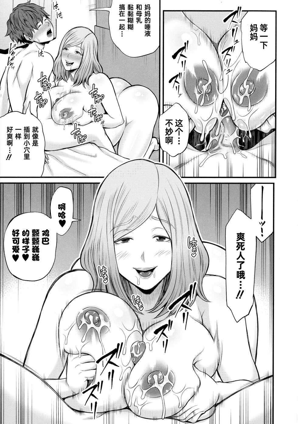 [Matcha Neji] Okaa-san to Asobo Ninshin-hen (COMIC MILF 2022-04 Vol.65) [Chinese] - Page 19