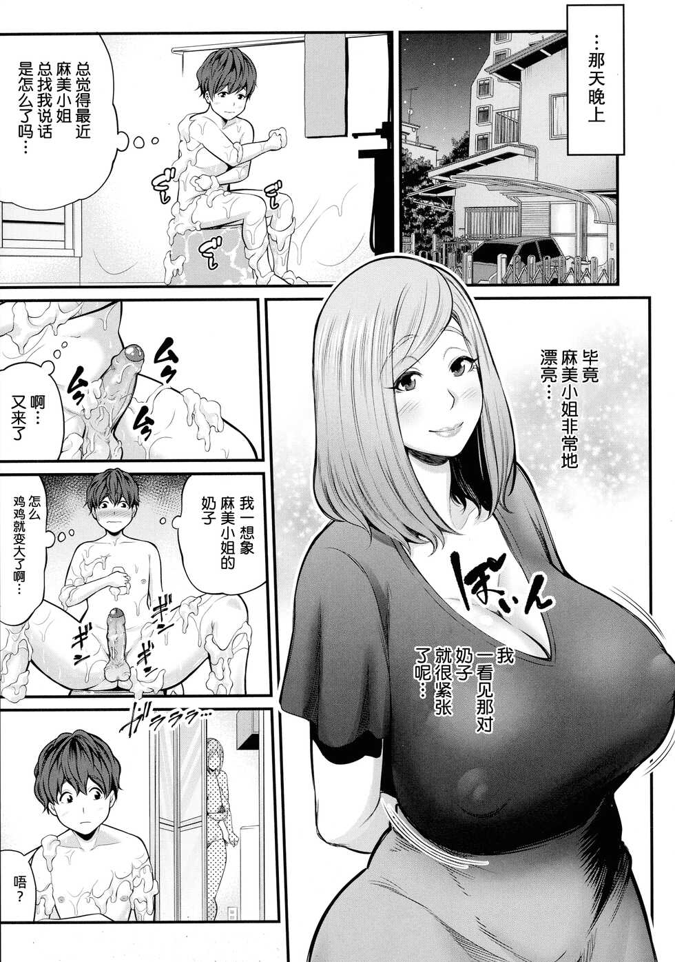 [Matcha Neji] Okaa-san to Asobo (COMIC MILF 2021-10 Vol.62) [Chinese] - Page 5