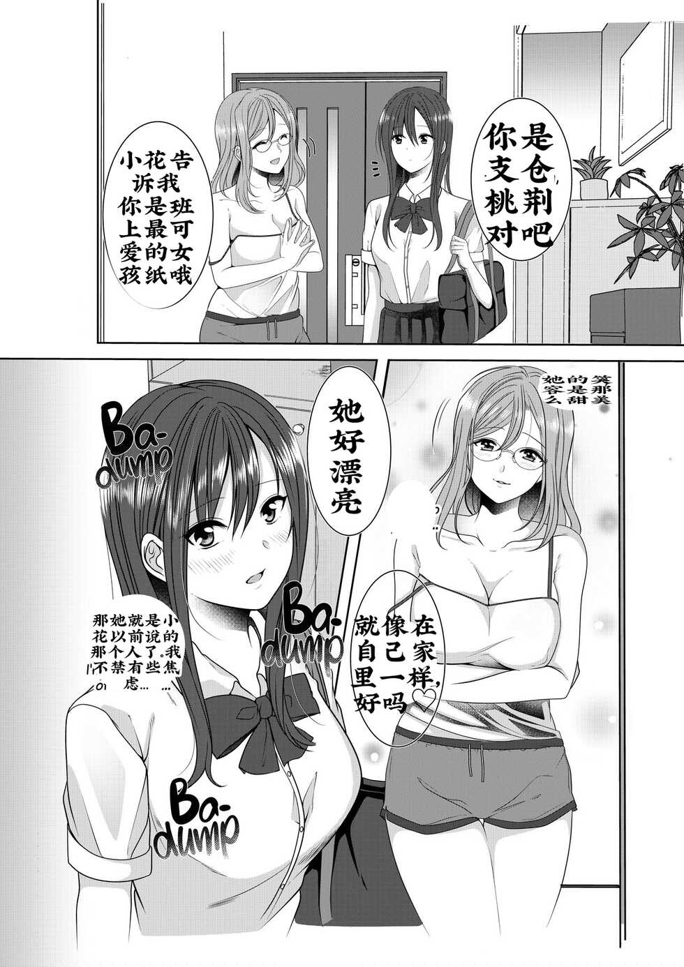 [No Such Agency (Sinogi Asa)] Himitsu no Triangle Love [Chinese] [虫豸蛙蛙汉化] [Decensored] - Page 5