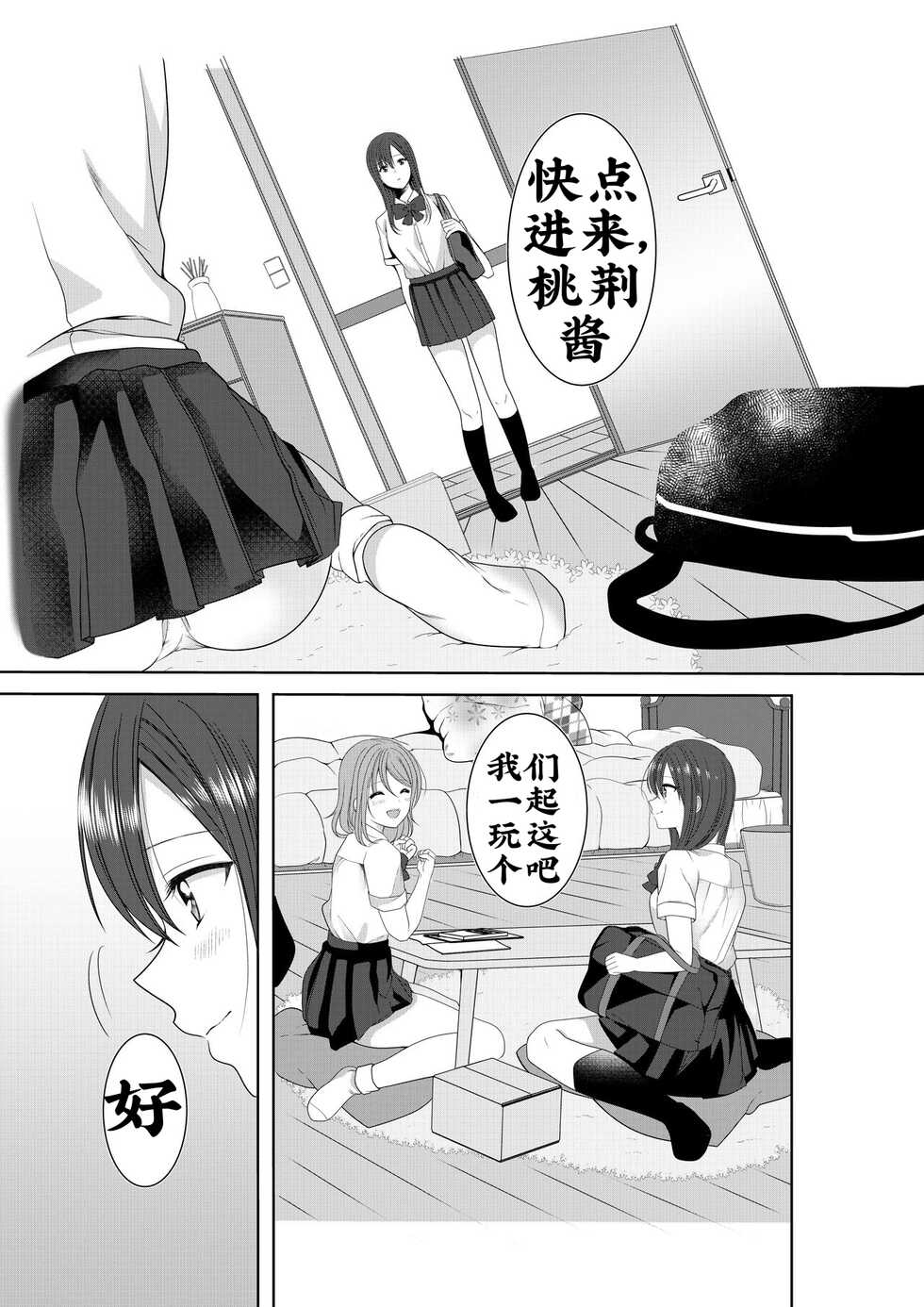 [No Such Agency (Sinogi Asa)] Himitsu no Triangle Love [Chinese] [虫豸蛙蛙汉化] [Decensored] - Page 6