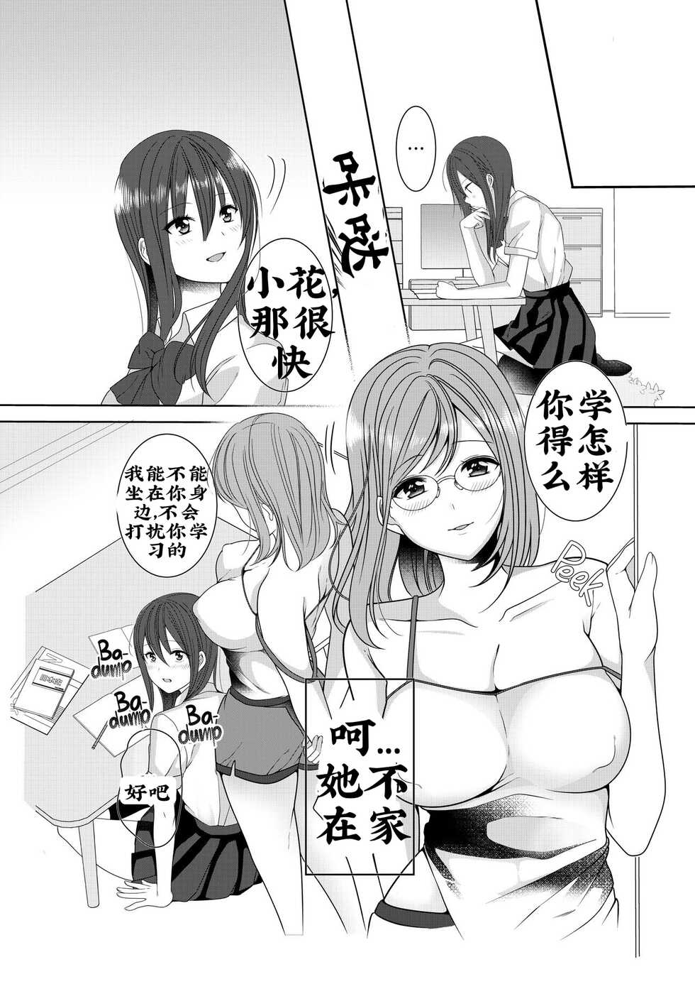 [No Such Agency (Sinogi Asa)] Himitsu no Triangle Love [Chinese] [虫豸蛙蛙汉化] [Decensored] - Page 9