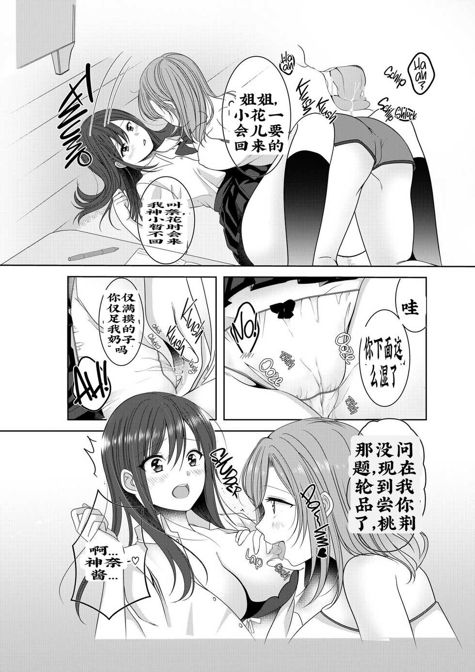 [No Such Agency (Sinogi Asa)] Himitsu no Triangle Love [Chinese] [虫豸蛙蛙汉化] [Decensored] - Page 13