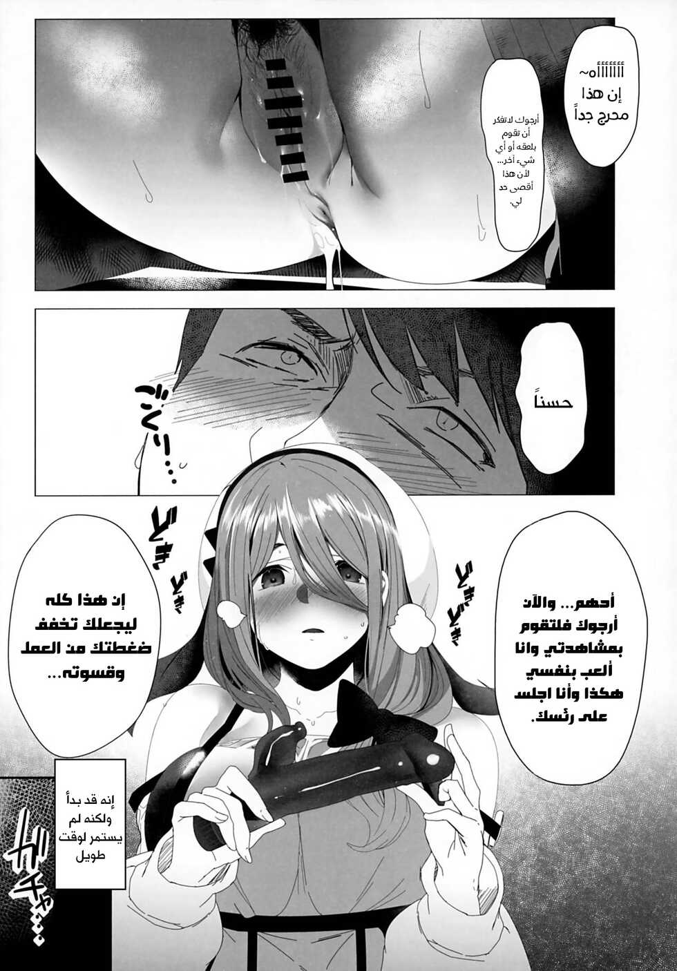 (C97) [Kansai Gyogyou Kyoudou Kumiai (Marushin)] Isekaijin Rokujouhan Dousei Seikatsu [Arabic] - Page 6
