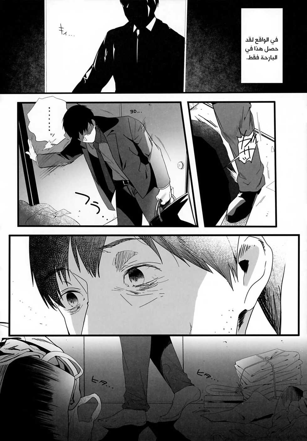 (C97) [Kansai Gyogyou Kyoudou Kumiai (Marushin)] Isekaijin Rokujouhan Dousei Seikatsu [Arabic] - Page 7