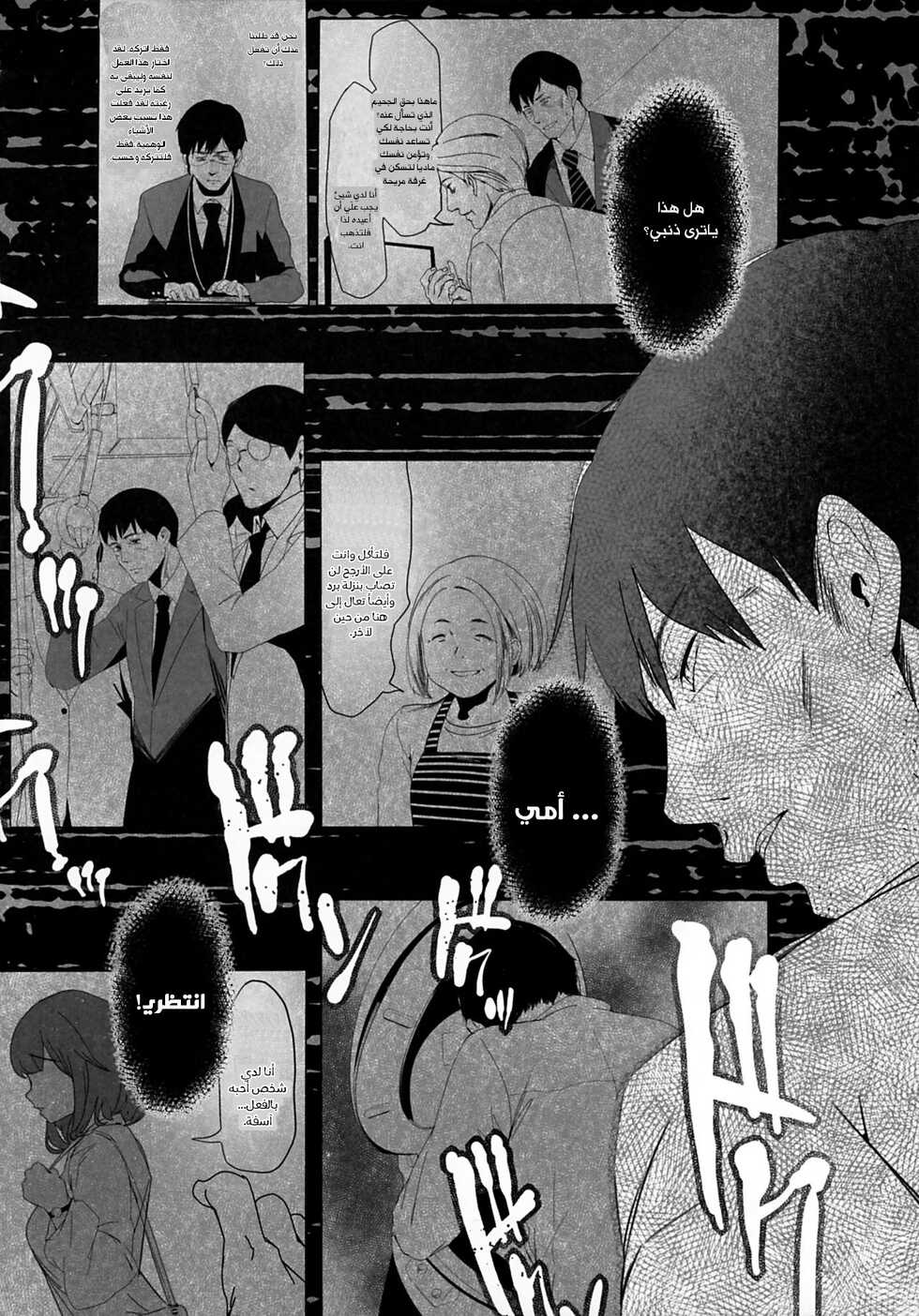 (C97) [Kansai Gyogyou Kyoudou Kumiai (Marushin)] Isekaijin Rokujouhan Dousei Seikatsu [Arabic] - Page 9