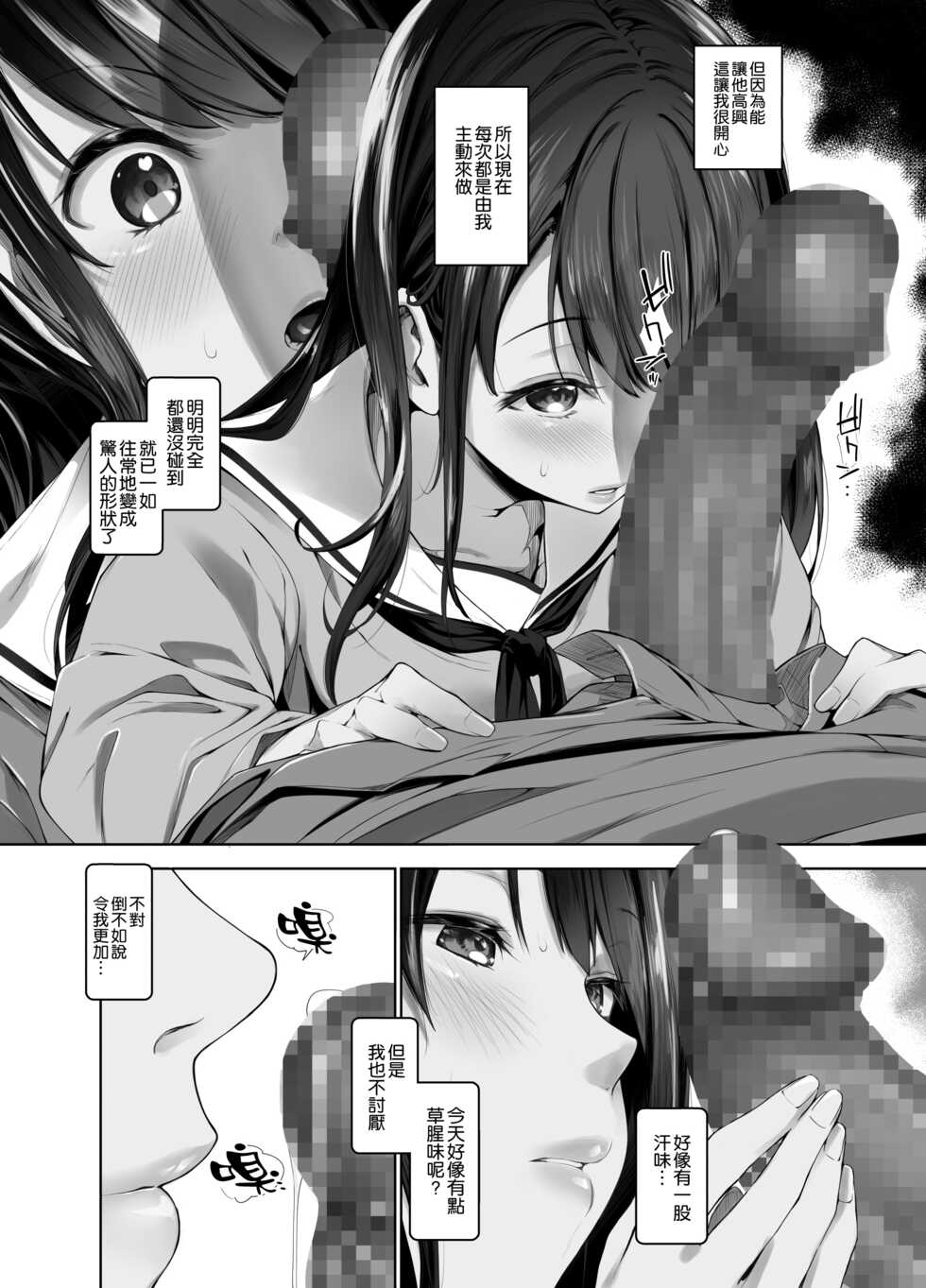 [Setsunasamidare (Amasora Taichi)] Boku to Riina Senpai no Himitsu no Bukatsudou ~Mysterious na Senpai ga Hatsujou Shite H ni Muchuu ni Naru Hanashi~ [Chinese] [空気系☆漢化] - Page 6