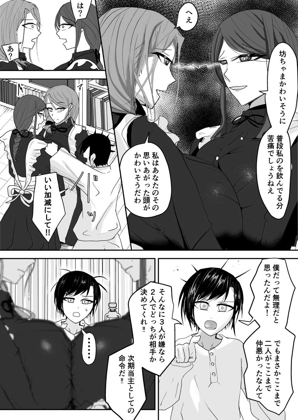 [Ringojam (Ringo)] Milk-Panchi [Digital] - Page 9