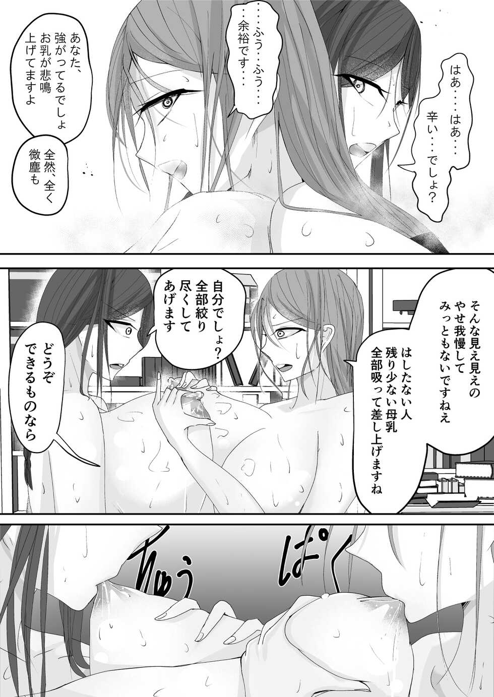 [Ringojam (Ringo)] Milk-Panchi [Digital] - Page 28