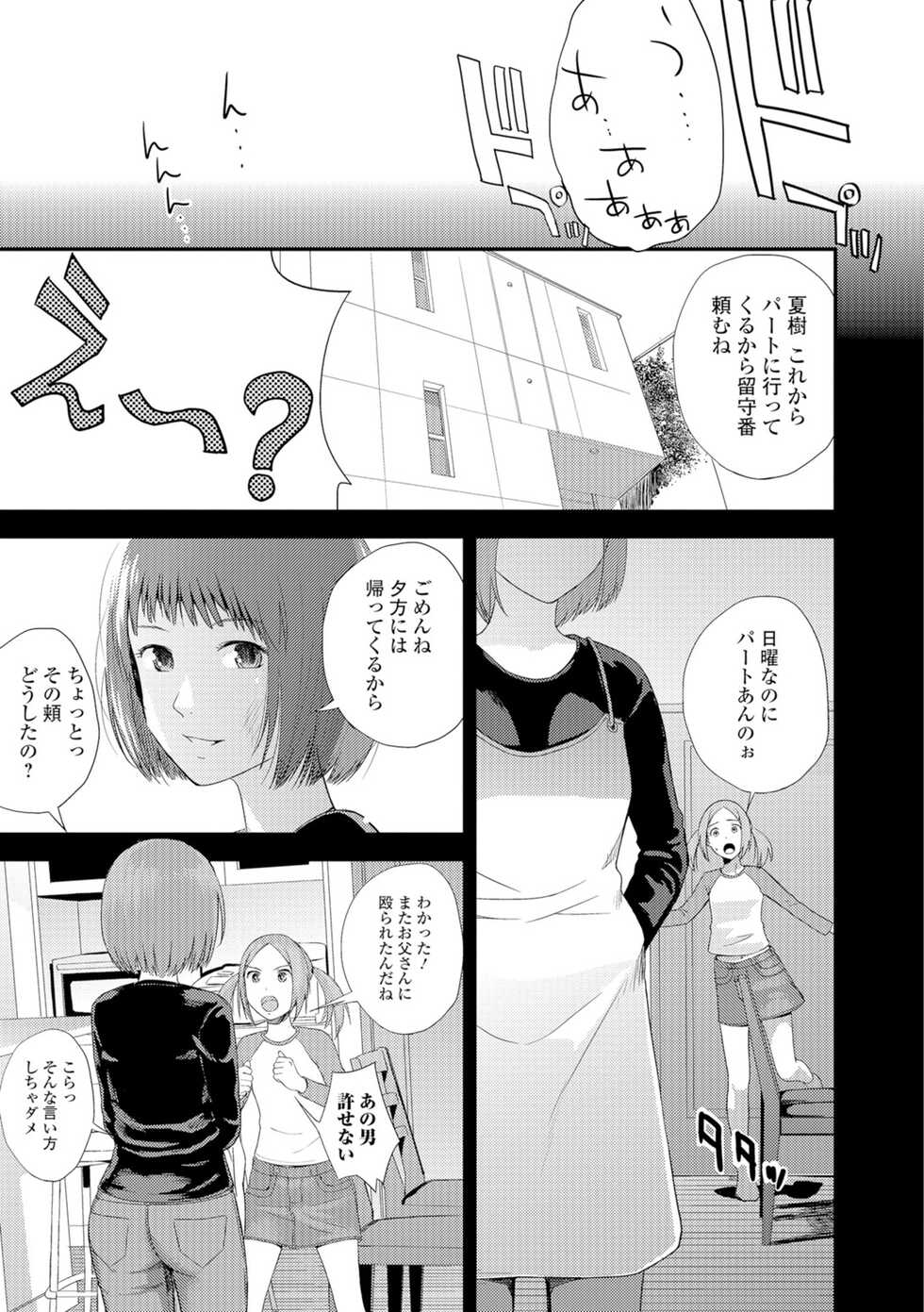 [Yoshida Tobio] Onee-chan no Naka [Digital] - Page 6
