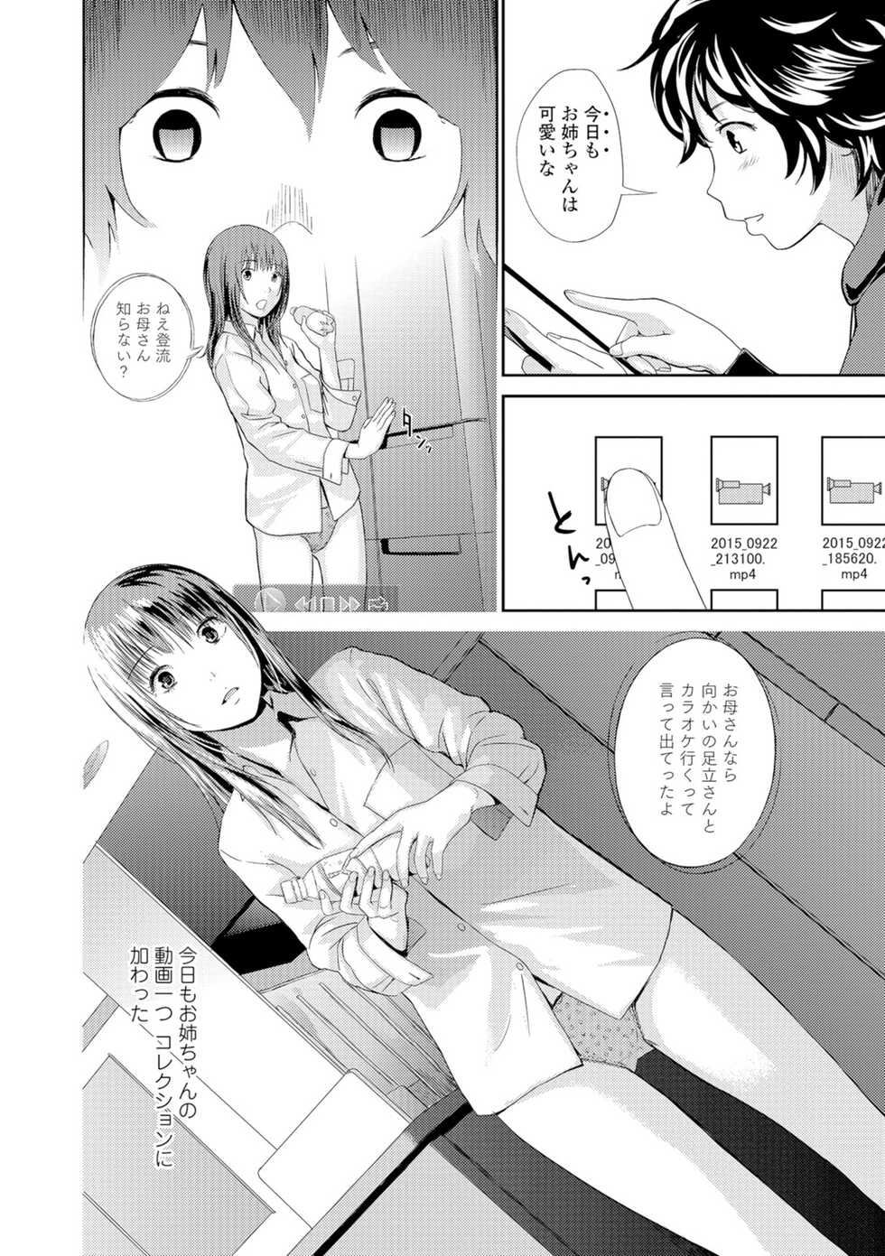 [Yoshida Tobio] Onee-chan no Naka [Digital] - Page 19