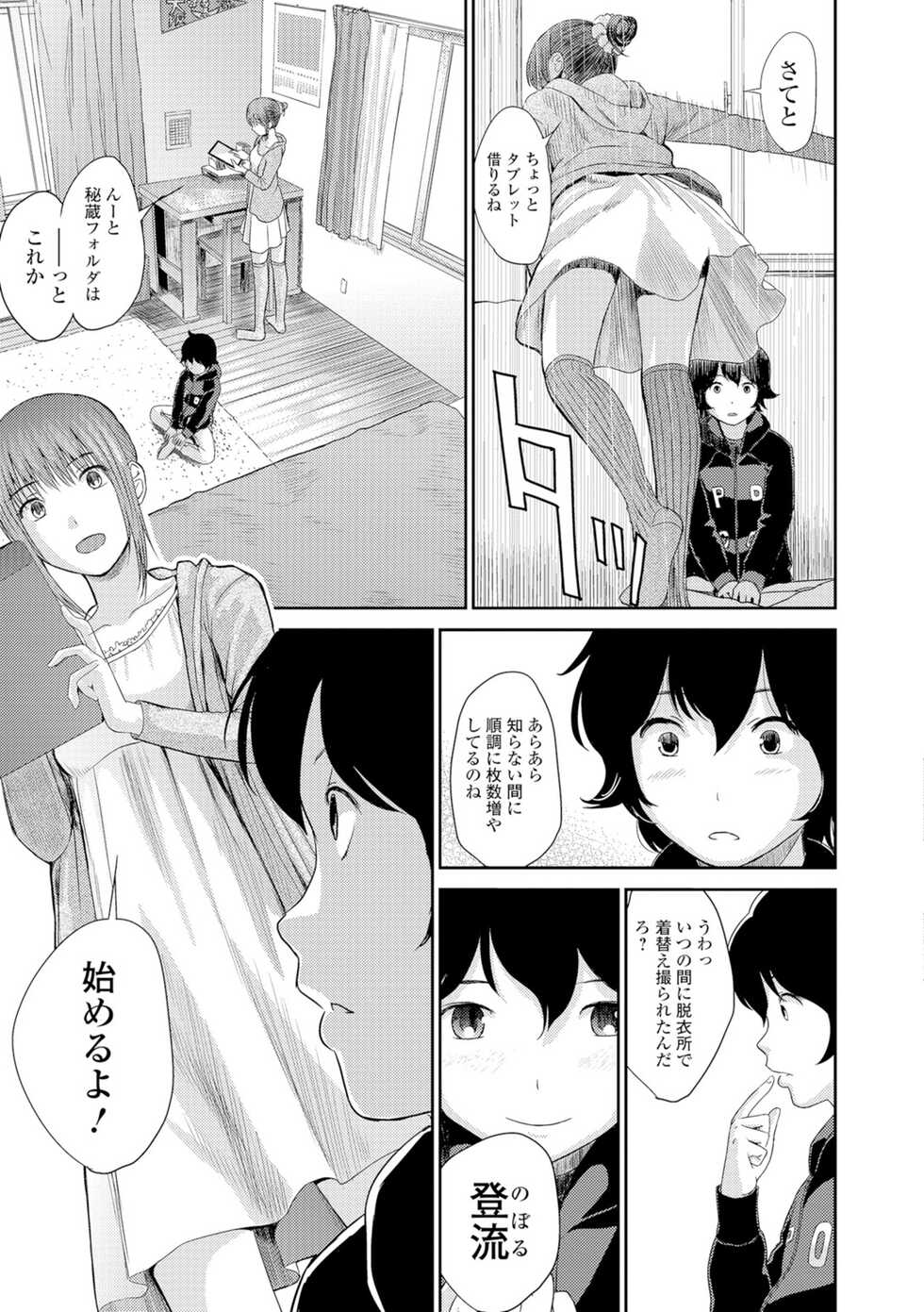 [Yoshida Tobio] Onee-chan no Naka [Digital] - Page 38