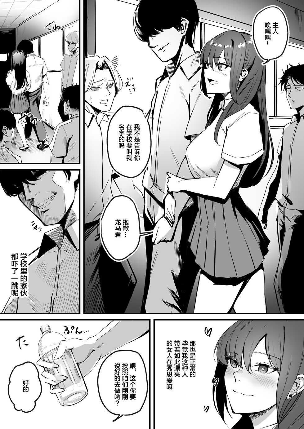[Panna Cotta (Mitsuki)] Kaasuto kaidatta ore ga, saikyou no biyaku o te ni ire yari makuru 2 [Chinese] - Page 3