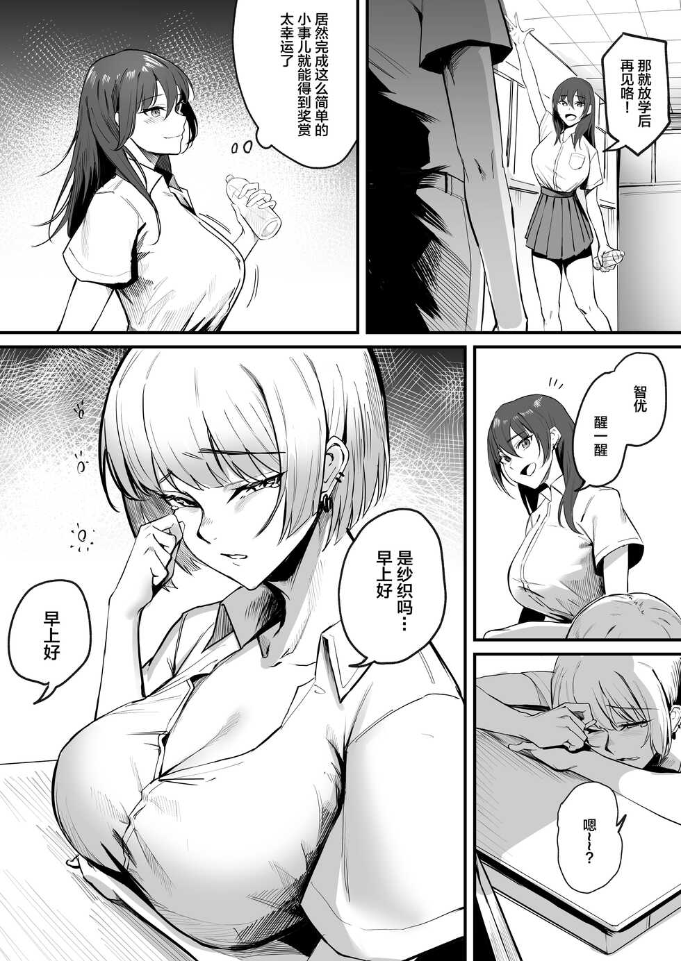 [Panna Cotta (Mitsuki)] Kaasuto kaidatta ore ga, saikyou no biyaku o te ni ire yari makuru 2 [Chinese] - Page 4