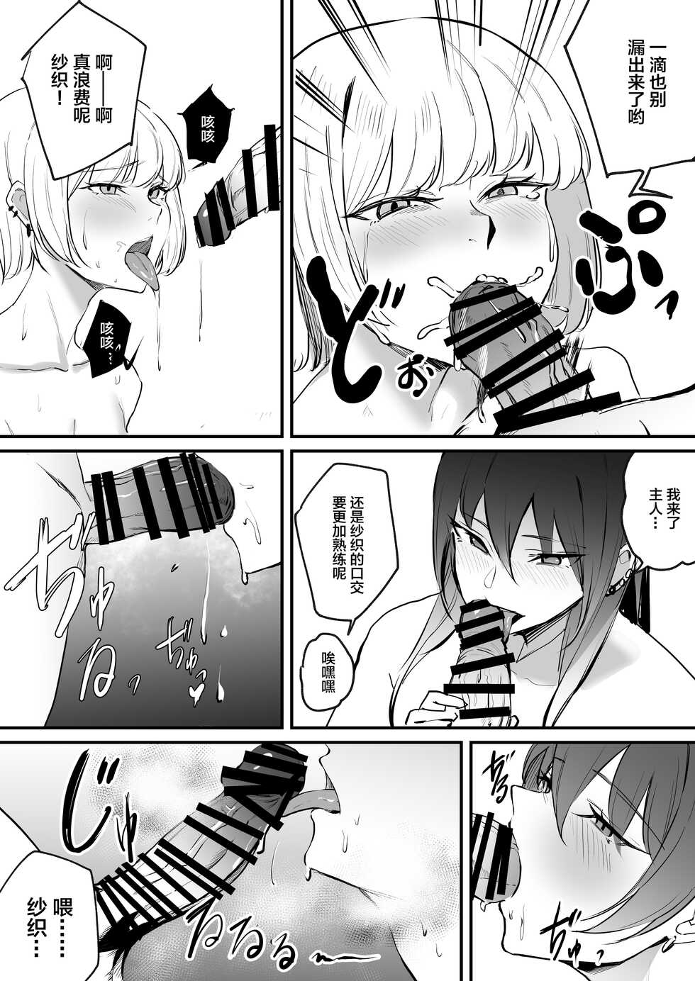 [Panna Cotta (Mitsuki)] Kaasuto kaidatta ore ga, saikyou no biyaku o te ni ire yari makuru 2 [Chinese] - Page 13