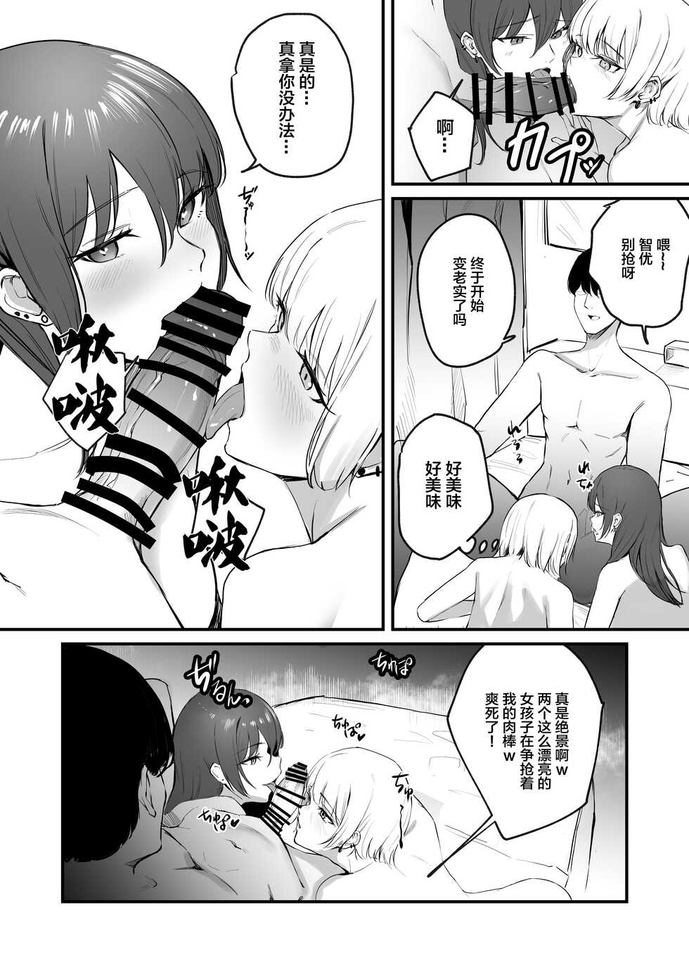 [Panna Cotta (Mitsuki)] Kaasuto kaidatta ore ga, saikyou no biyaku o te ni ire yari makuru 2 [Chinese] - Page 14