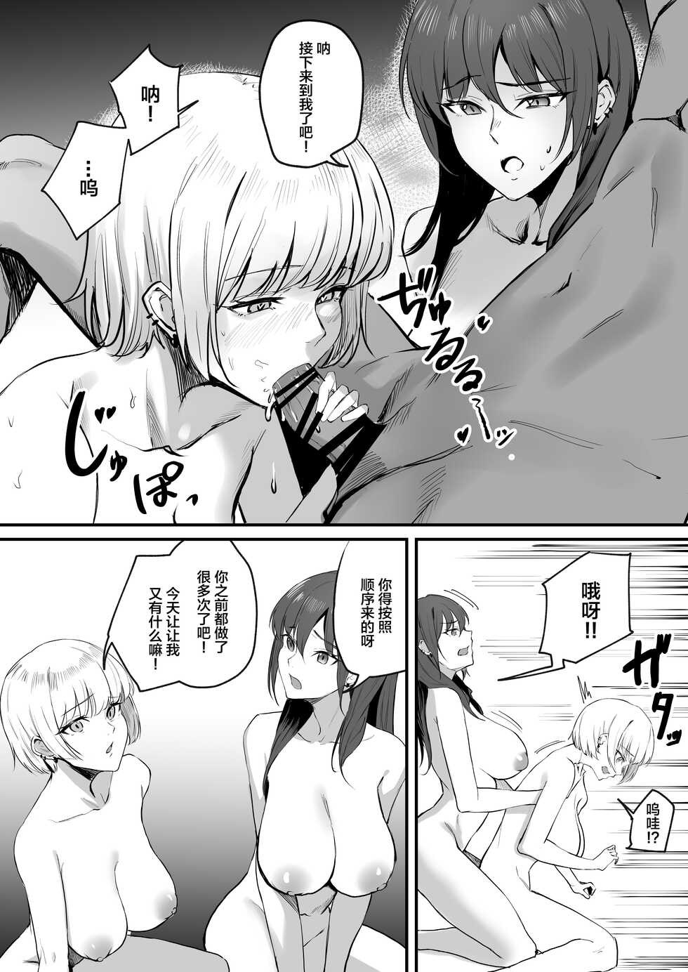[Panna Cotta (Mitsuki)] Kaasuto kaidatta ore ga, saikyou no biyaku o te ni ire yari makuru 2 [Chinese] - Page 15