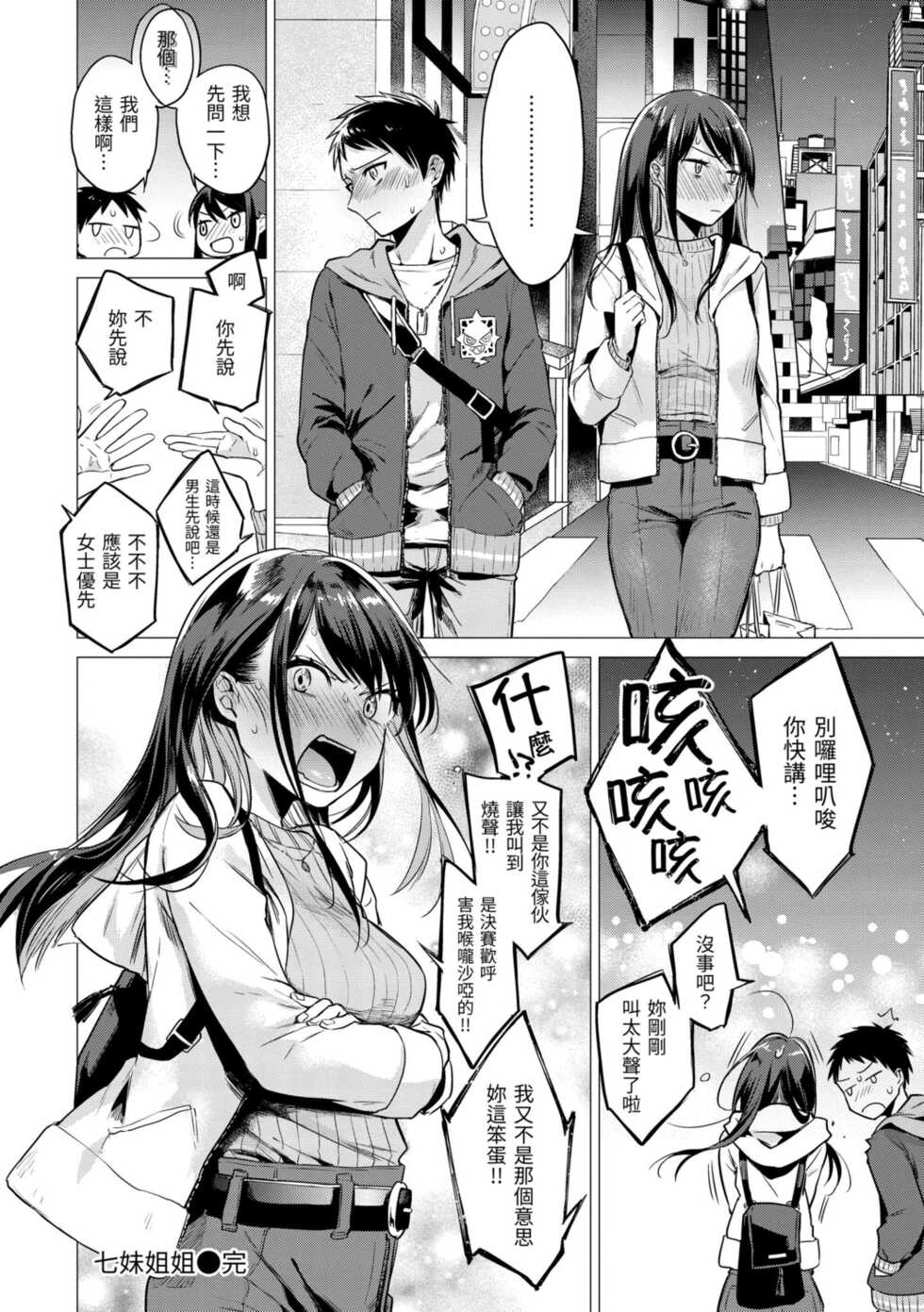 [Tsugumi Suzuma] Nanaman | 七妹姐姐 [Chinese] [Digital] - Page 28