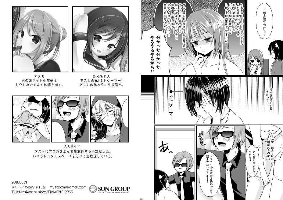 [Mysp5cm (Mareo)] Migawari Otokonoko x Tanejiru Chokutsuke Namahousou [Digital] - Page 3