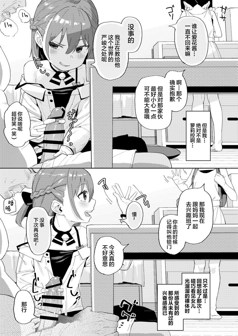 [Spiral (Arumamai Ayuka+)] Musume no Tomodachi no Mesugaki ni Okasaremashita [Chinese] [SAN个人汉化] - Page 11