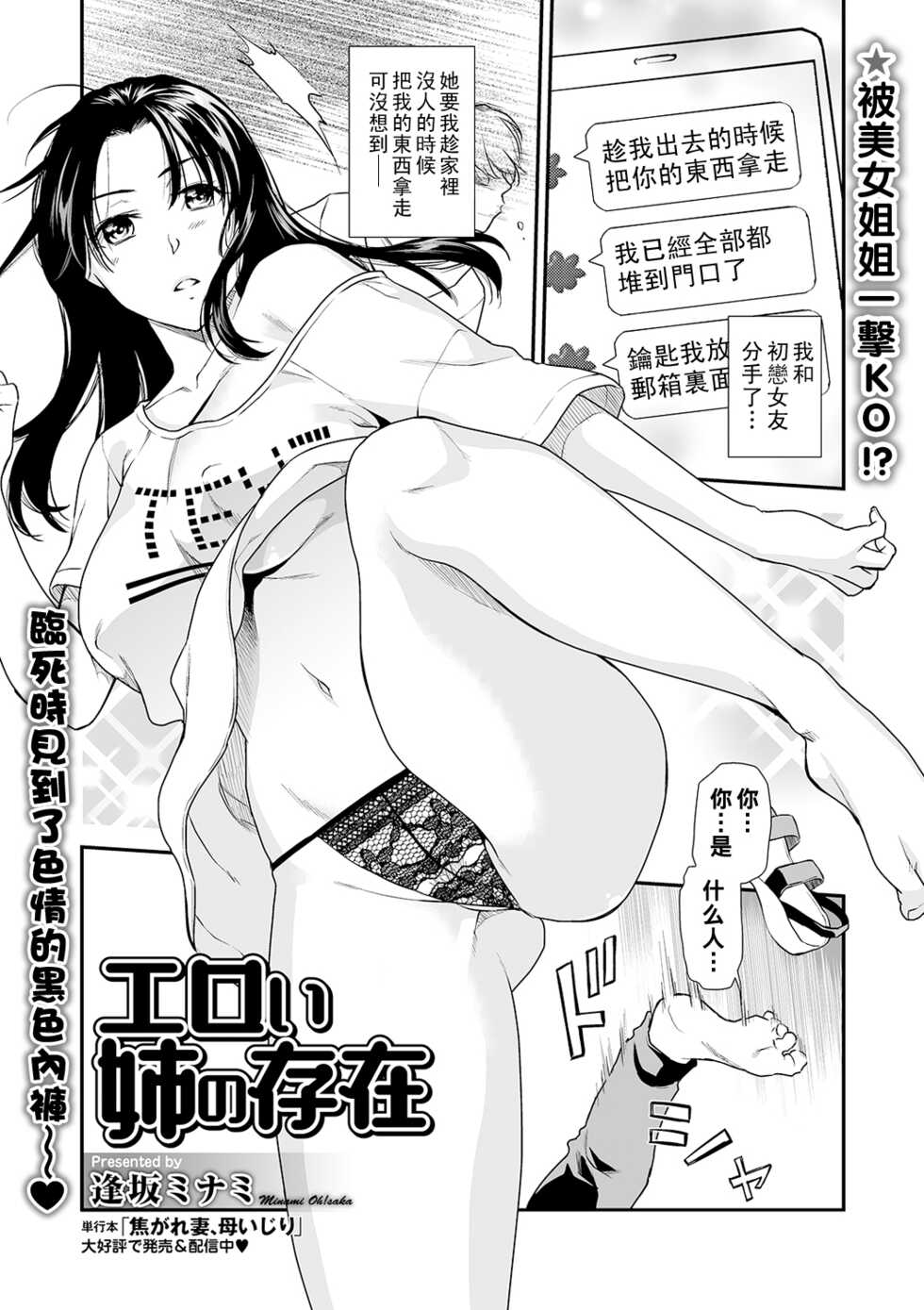 [Ohsaka Minami] Eroi Ane no Sonzai (COMIC Shigekiteki SQUIRT!! Vol. 20) [Chinese] [Digital] - Page 1