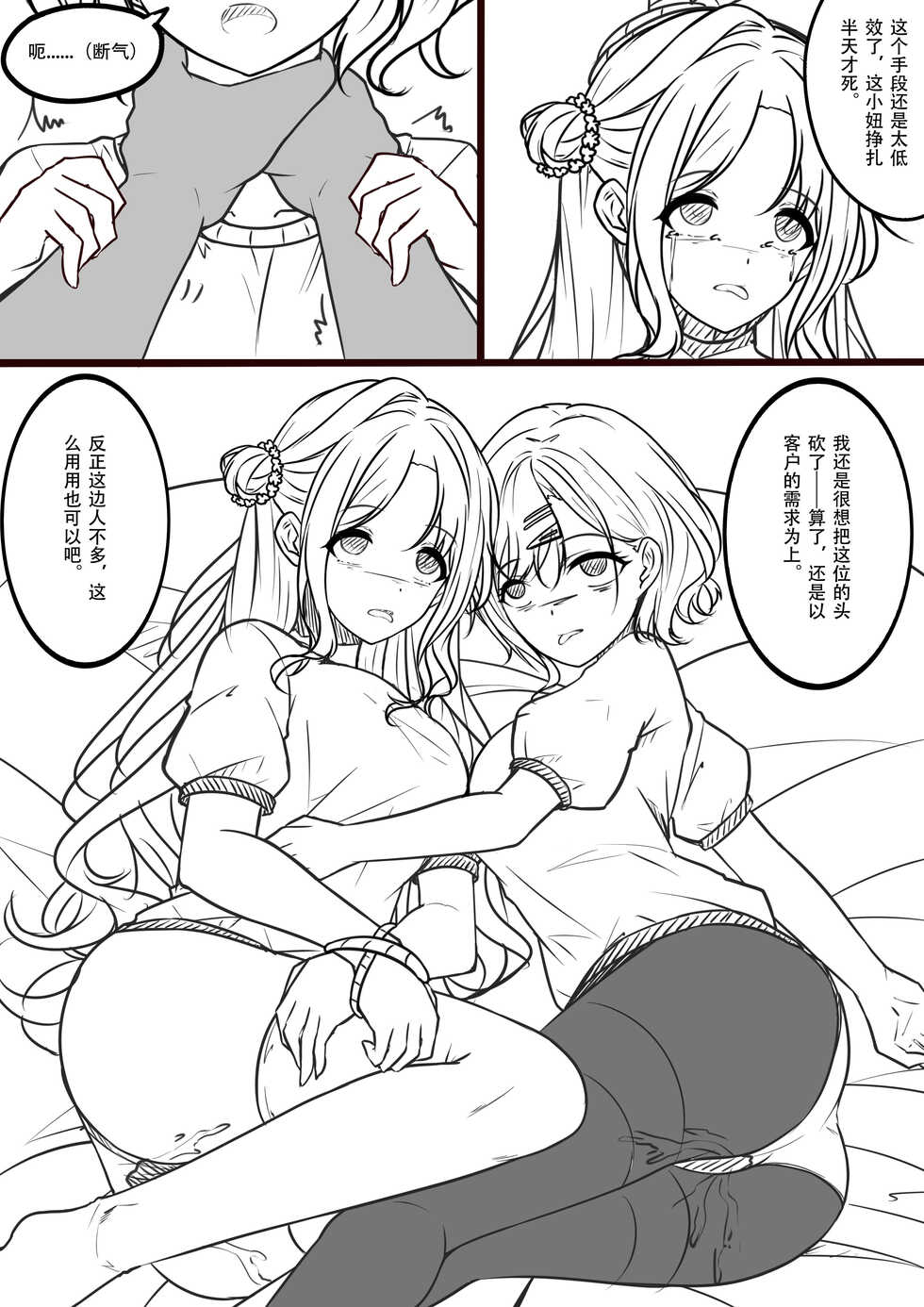 [Yandere no Hako] 【答謝特典】アイドル殲滅計画~終わらない闇~ (THE iDOLM@STER: Shiny Colors, THE IDOLM@STER CINDERELLA GIRLS) - Page 2