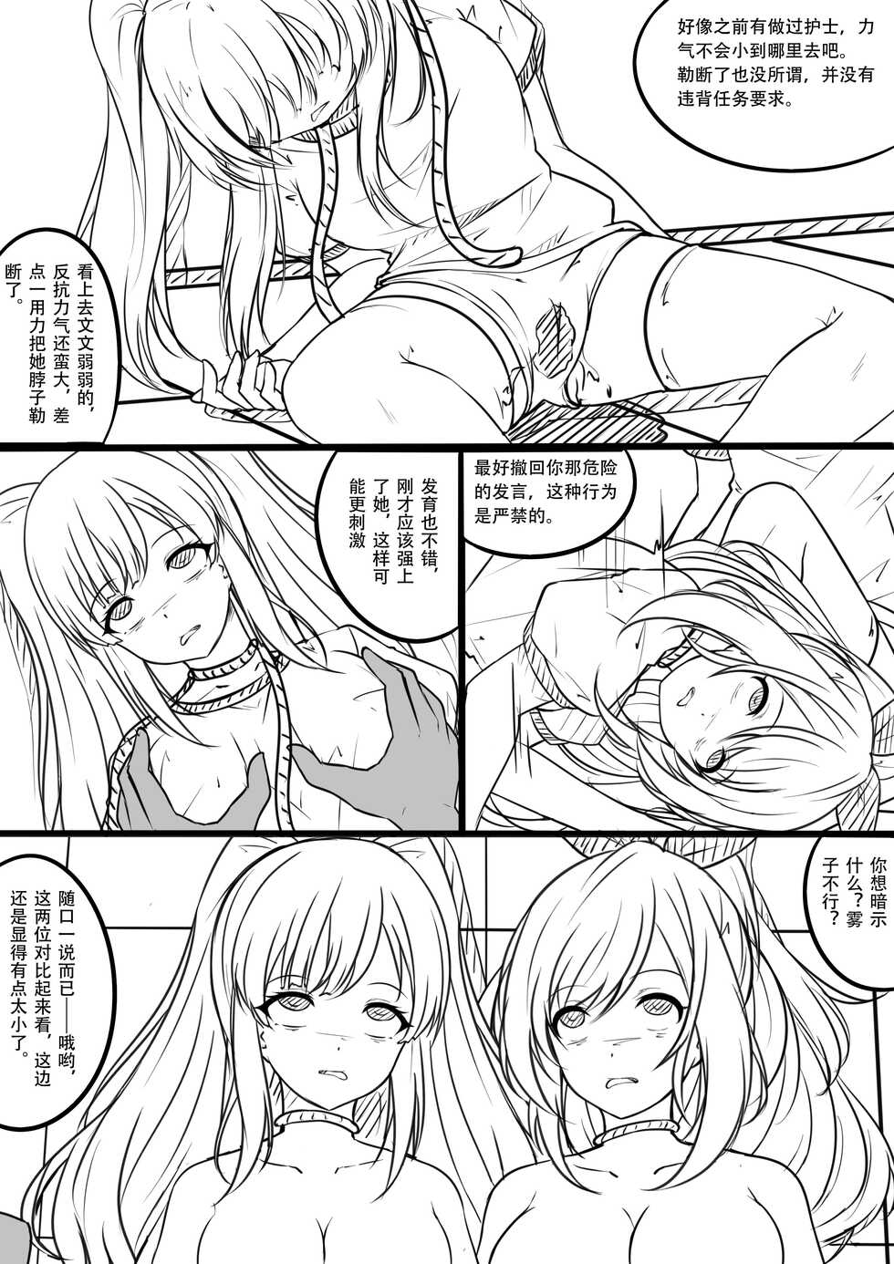 [Yandere no Hako] 【答謝特典】アイドル殲滅計画~終わらない闇~ (THE iDOLM@STER: Shiny Colors, THE IDOLM@STER CINDERELLA GIRLS) - Page 4