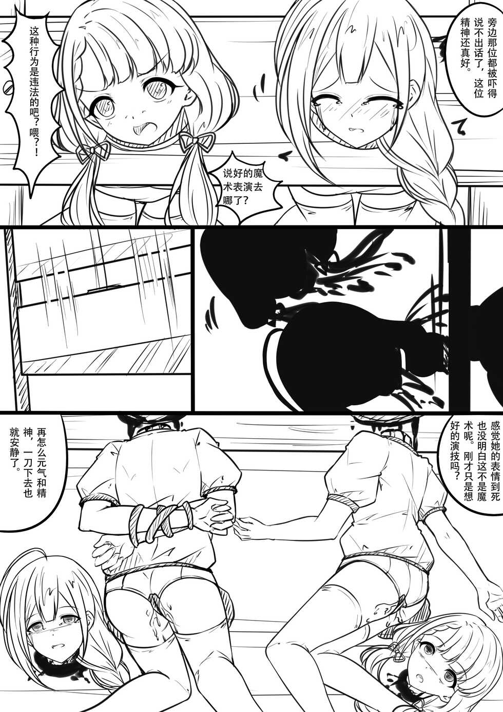 [Yandere no Hako] 【答謝特典】アイドル殲滅計画~終わらない闇~ (THE iDOLM@STER: Shiny Colors, THE IDOLM@STER CINDERELLA GIRLS) - Page 5
