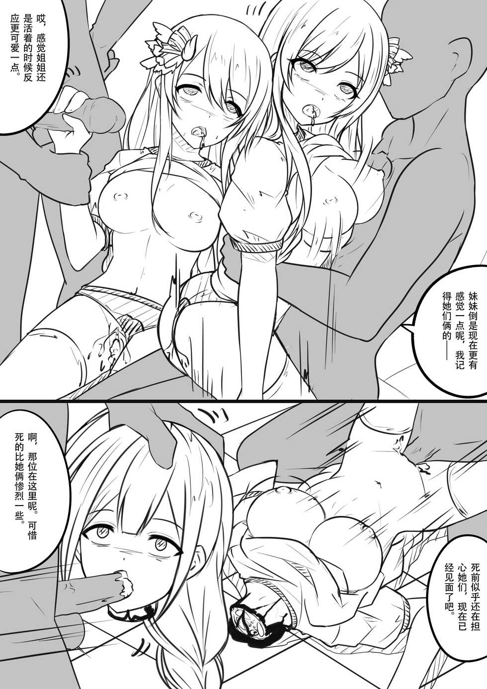 [Yandere no Hako] 【答謝特典】アイドル殲滅計画~終わらない闇~ (THE iDOLM@STER: Shiny Colors, THE IDOLM@STER CINDERELLA GIRLS) - Page 7