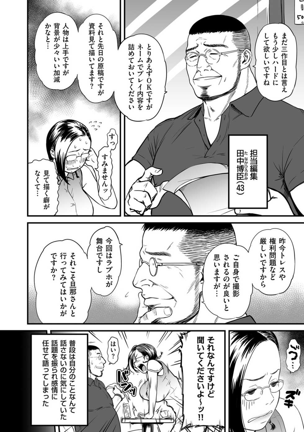 [Tsuzura Kuzukago] Onna Eromanga-ka ga Inran da Nante Gensou janai? [Digital] - Page 16