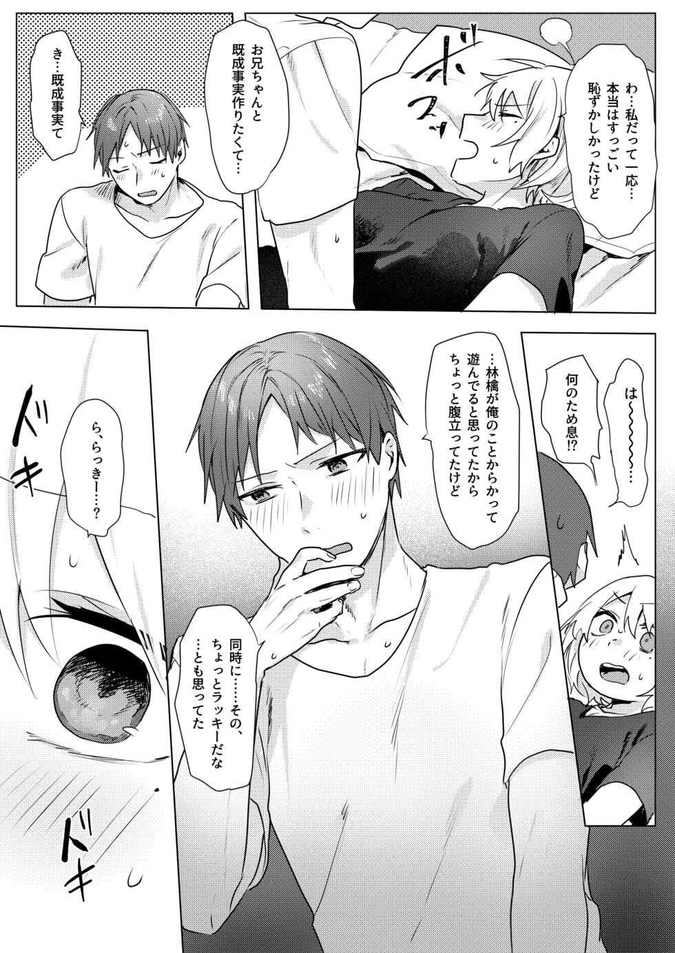[Negiyashiki (Moegi)] Onii-chan Yuuwaku Keikaku [Digital] - Page 36