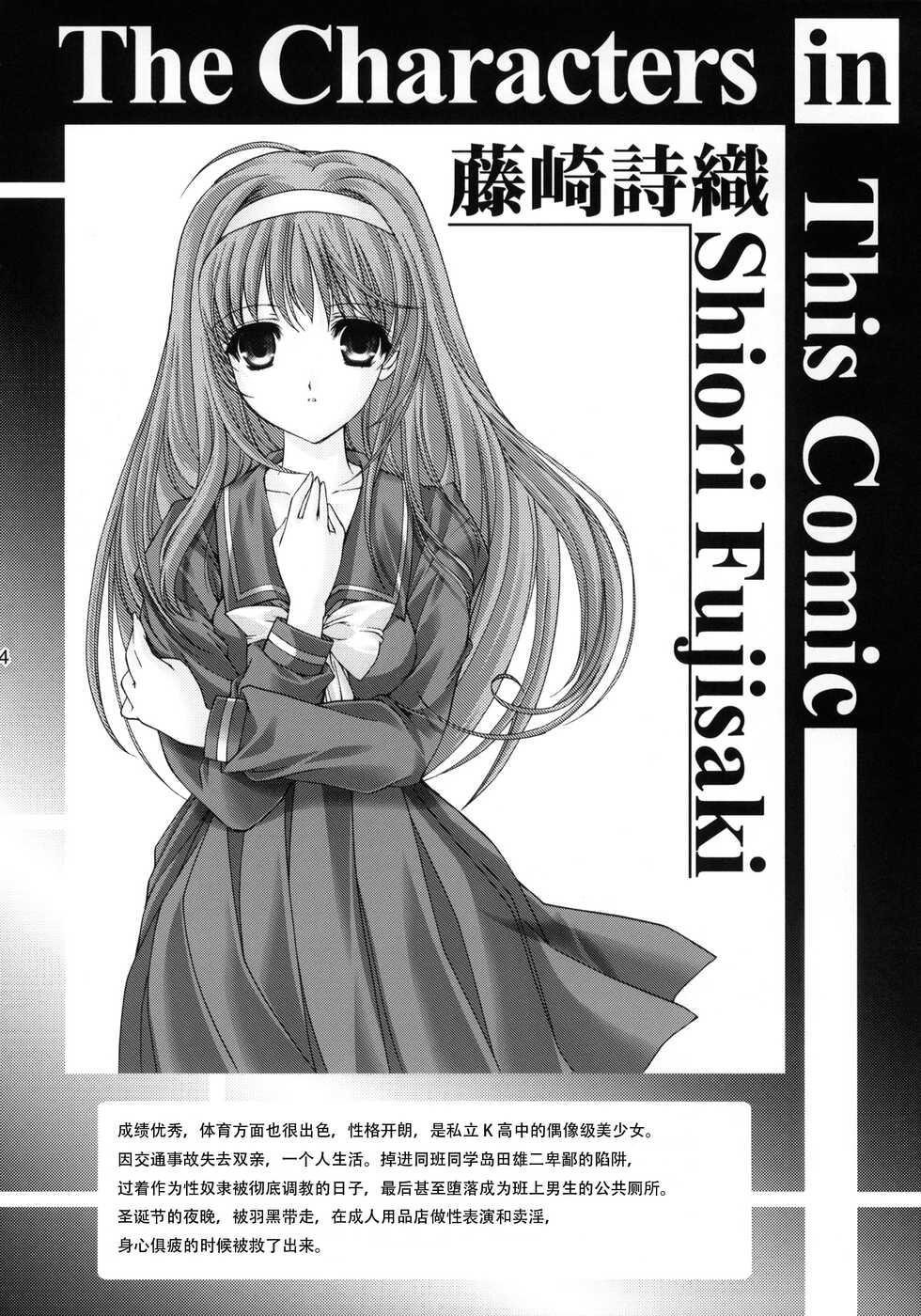 (C80) [HIGH RISK REVOLUTION (Aizawa Hiroshi)] Shiori Dai-Juuhachi-Shou Koigokoro, Shoushin (Tokimeki Memorial) [Chinese] [不想出名的咸鱼个人机翻] - Page 3
